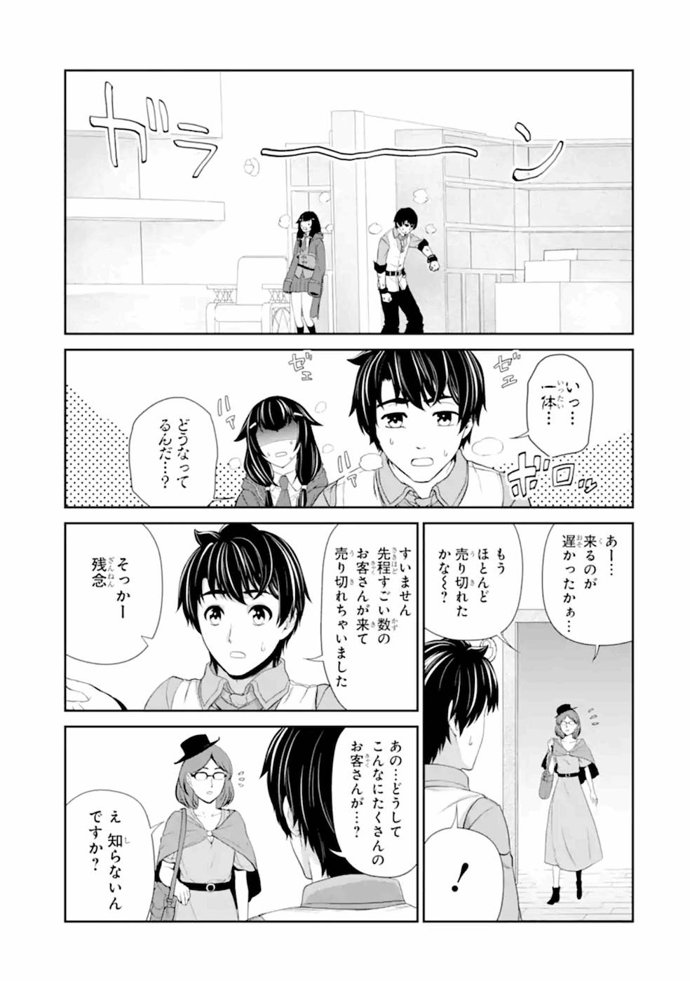 Renkinjutsu-shidesu. Jichou wa Gomibako ni Sutete Kimashita. Chapter 22 11ページ