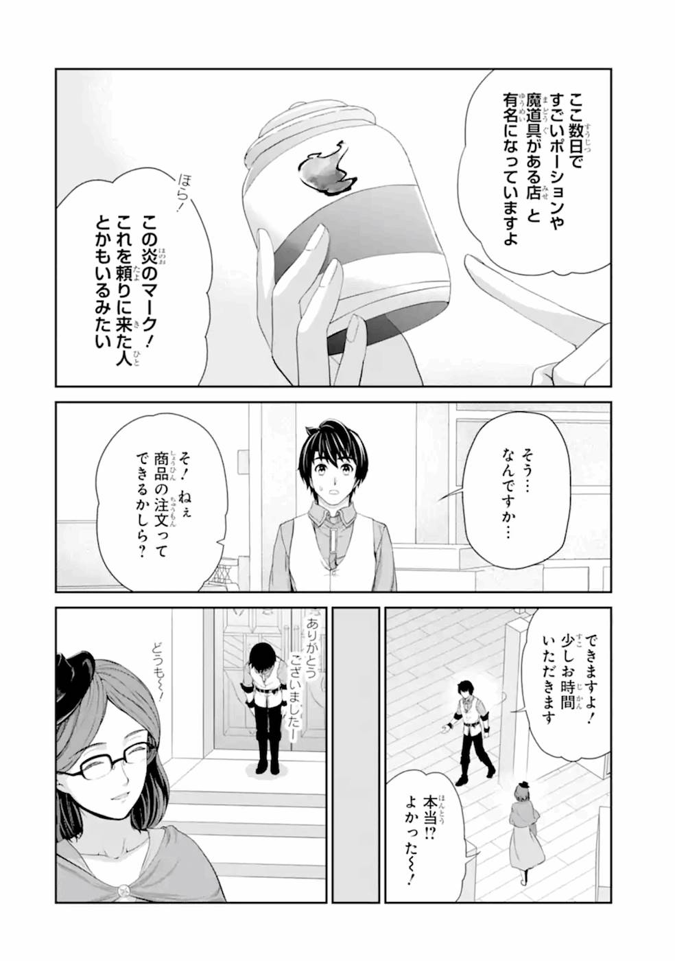Renkinjutsu-shidesu. Jichou wa Gomibako ni Sutete Kimashita. Chapter 22 12ページ