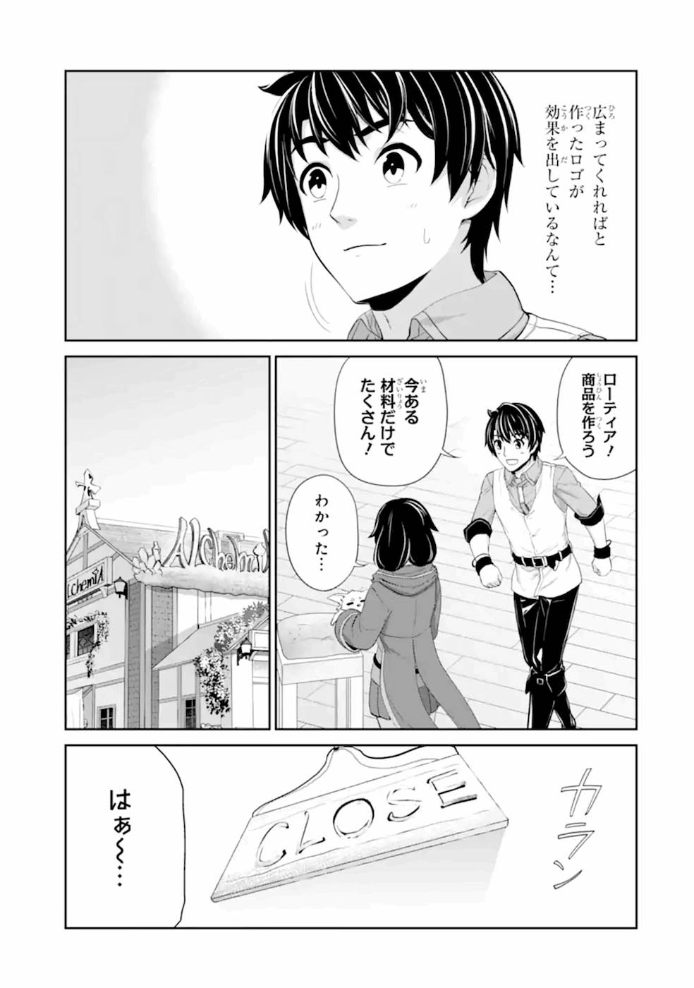 Renkinjutsu-shidesu. Jichou wa Gomibako ni Sutete Kimashita. Chapter 22 13ページ