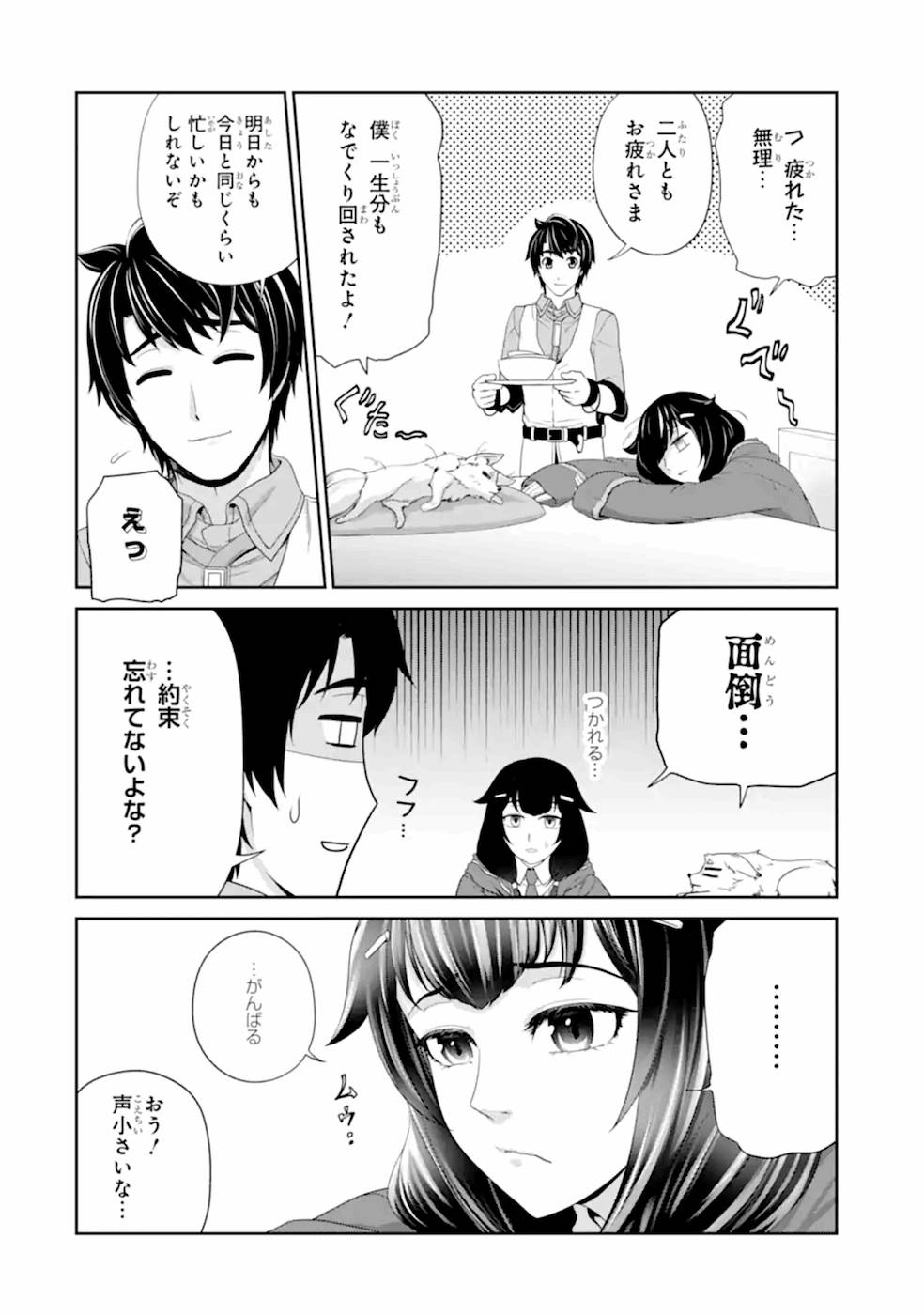 Renkinjutsu-shidesu. Jichou wa Gomibako ni Sutete Kimashita. Chapter 22 14ページ