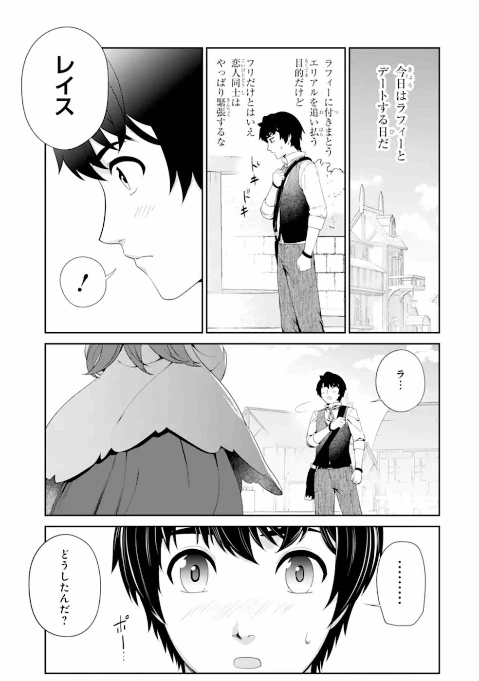 Renkinjutsu-shidesu. Jichou wa Gomibako ni Sutete Kimashita. Chapter 22 15ページ