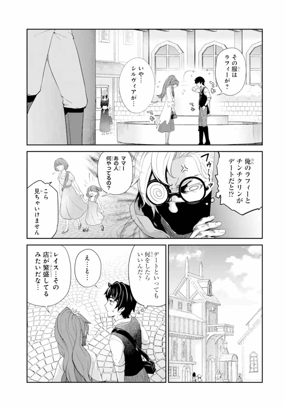 Renkinjutsu-shidesu. Jichou wa Gomibako ni Sutete Kimashita. Chapter 22 17ページ