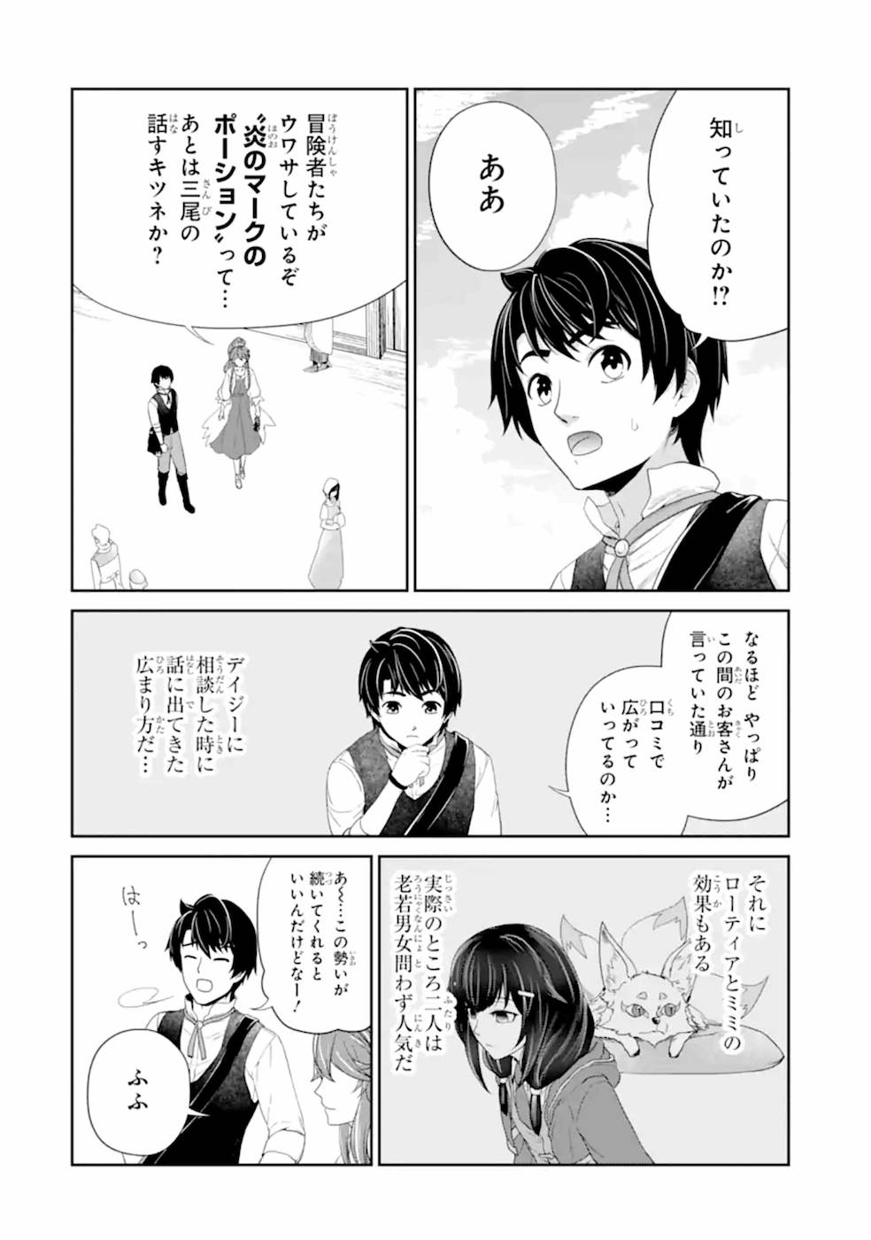 Renkinjutsu-shidesu. Jichou wa Gomibako ni Sutete Kimashita. Chapter 22 18ページ