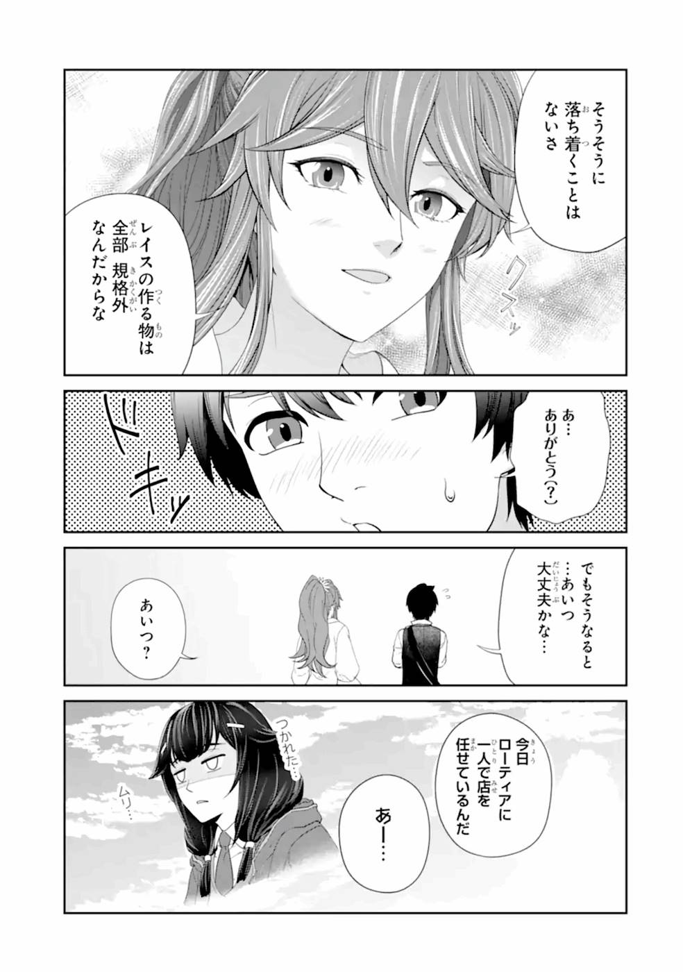 Renkinjutsu-shidesu. Jichou wa Gomibako ni Sutete Kimashita. Chapter 22 19ページ