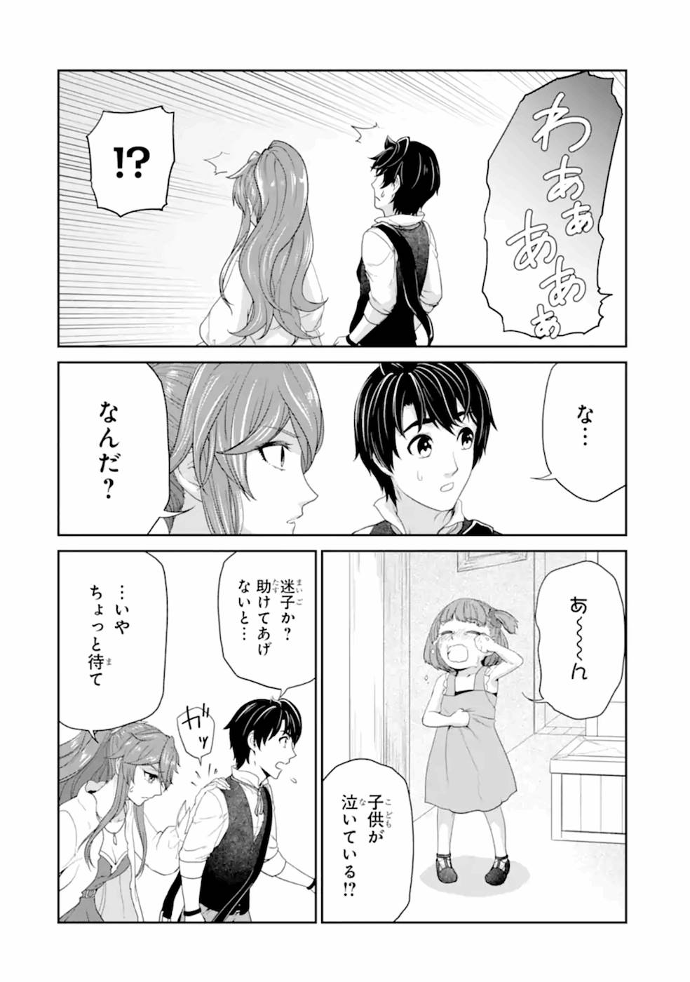 Renkinjutsu-shidesu. Jichou wa Gomibako ni Sutete Kimashita. Chapter 22 20ページ
