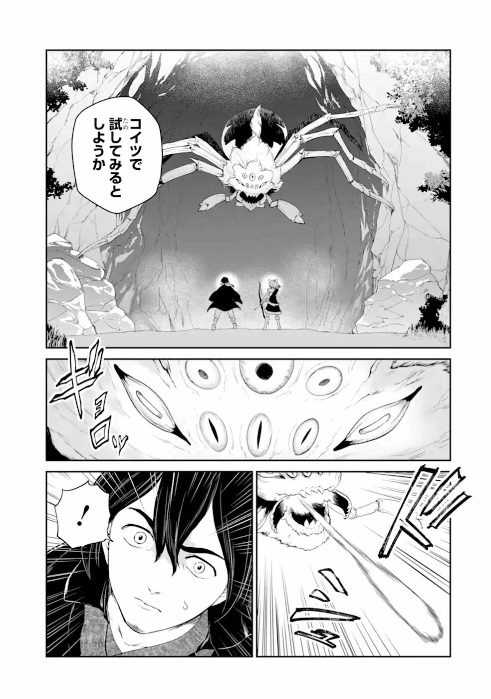 Renkinjutsu-shidesu. Jichou wa Gomibako ni Sutete Kimashita. Chapter 22 3ページ