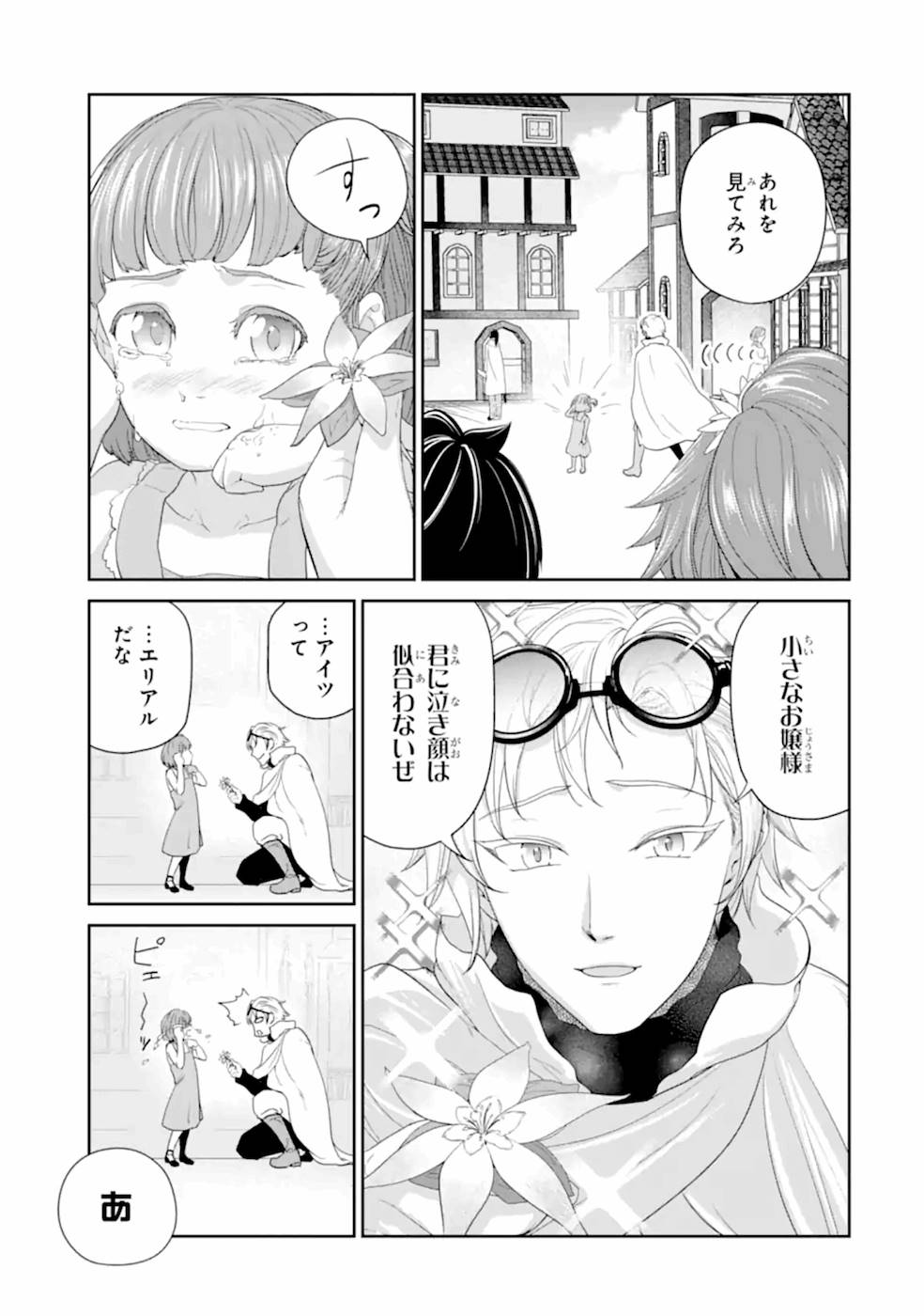 Renkinjutsu-shidesu. Jichou wa Gomibako ni Sutete Kimashita. Chapter 22 21ページ