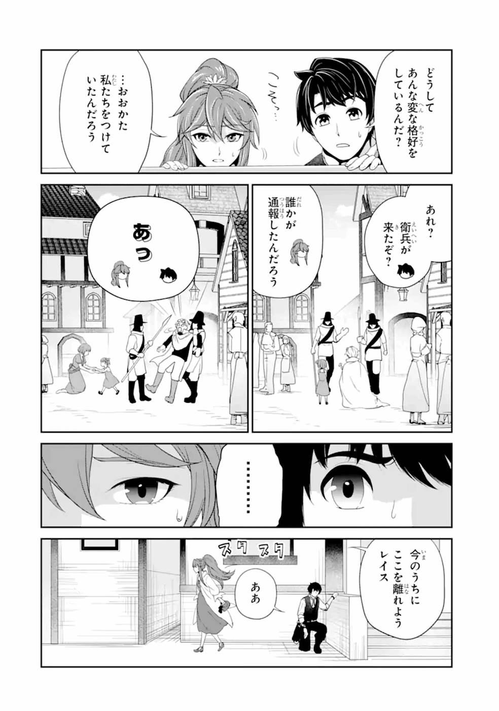 Renkinjutsu-shidesu. Jichou wa Gomibako ni Sutete Kimashita. Chapter 22 22ページ