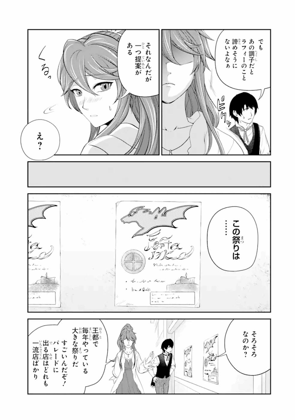 Renkinjutsu-shidesu. Jichou wa Gomibako ni Sutete Kimashita. Chapter 22 23ページ