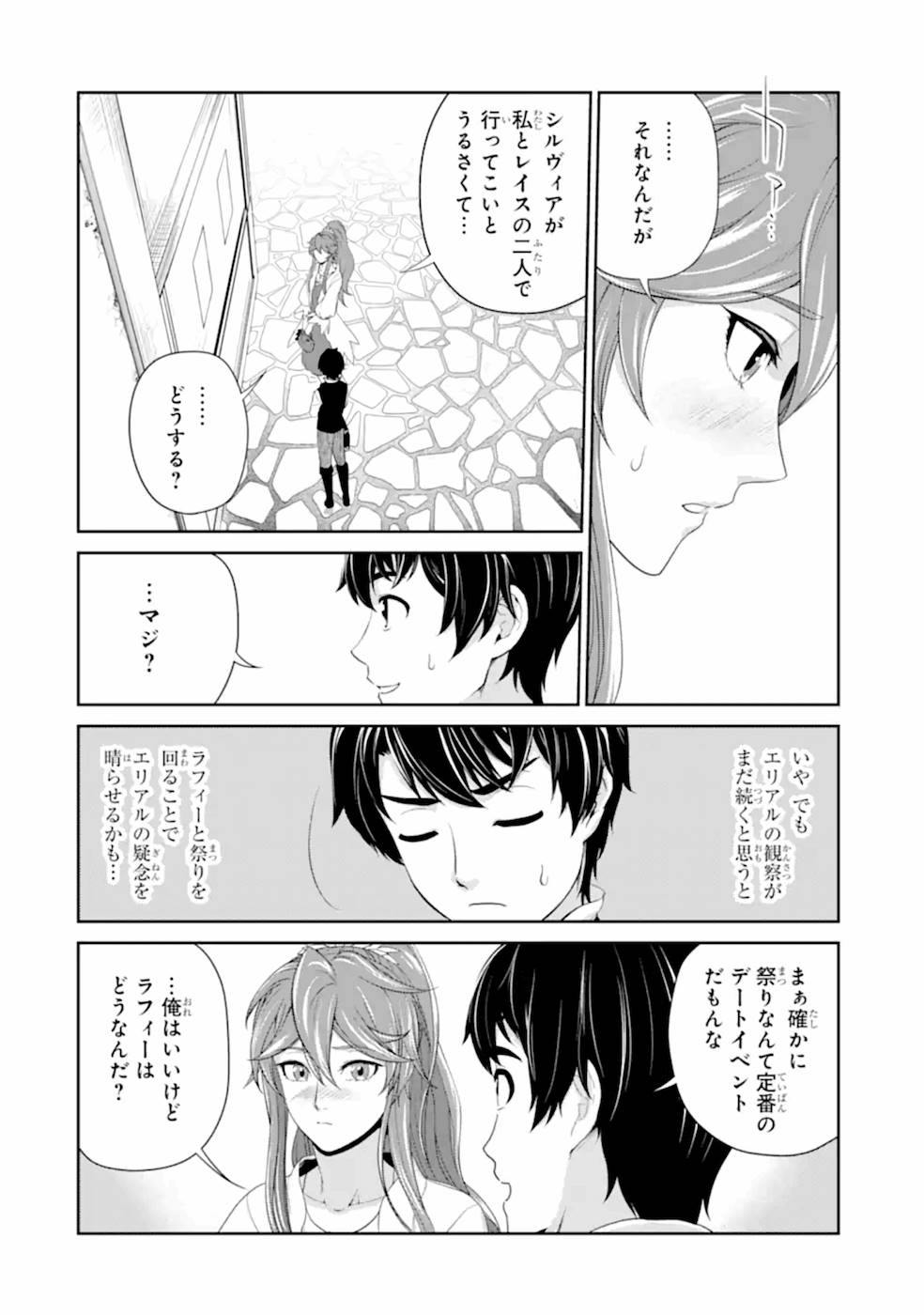 Renkinjutsu-shidesu. Jichou wa Gomibako ni Sutete Kimashita. Chapter 22 24ページ