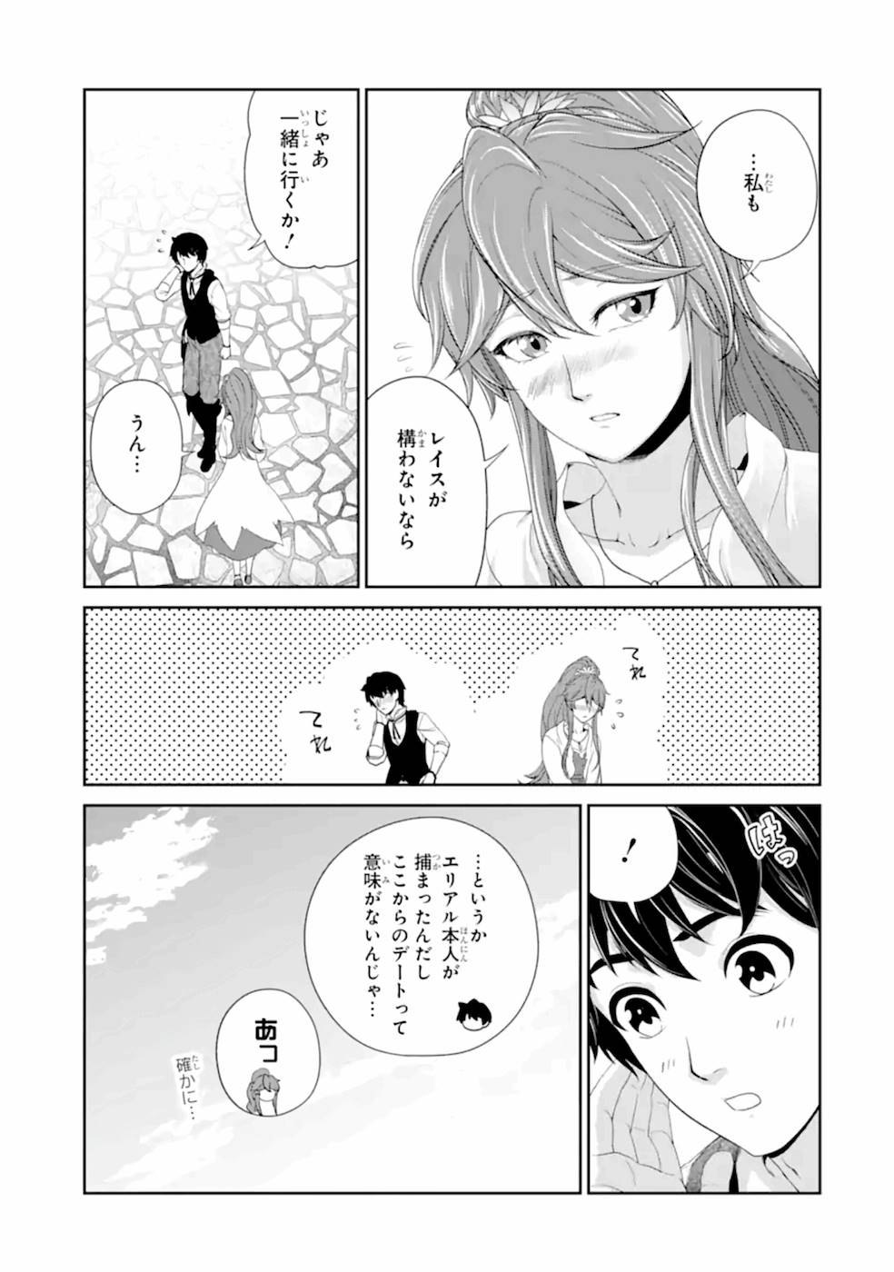 Renkinjutsu-shidesu. Jichou wa Gomibako ni Sutete Kimashita. Chapter 22 25ページ
