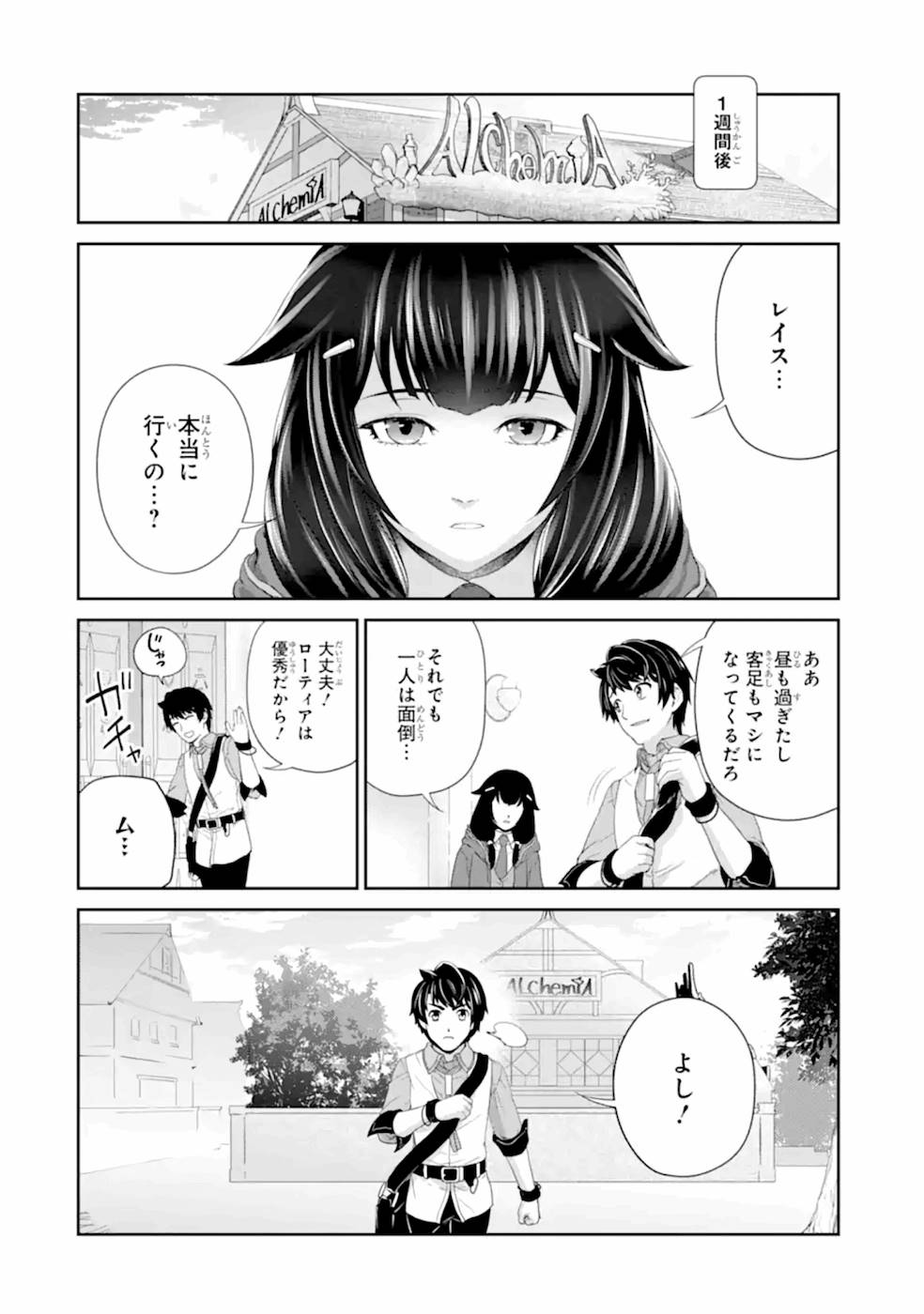 Renkinjutsu-shidesu. Jichou wa Gomibako ni Sutete Kimashita. Chapter 22 26ページ