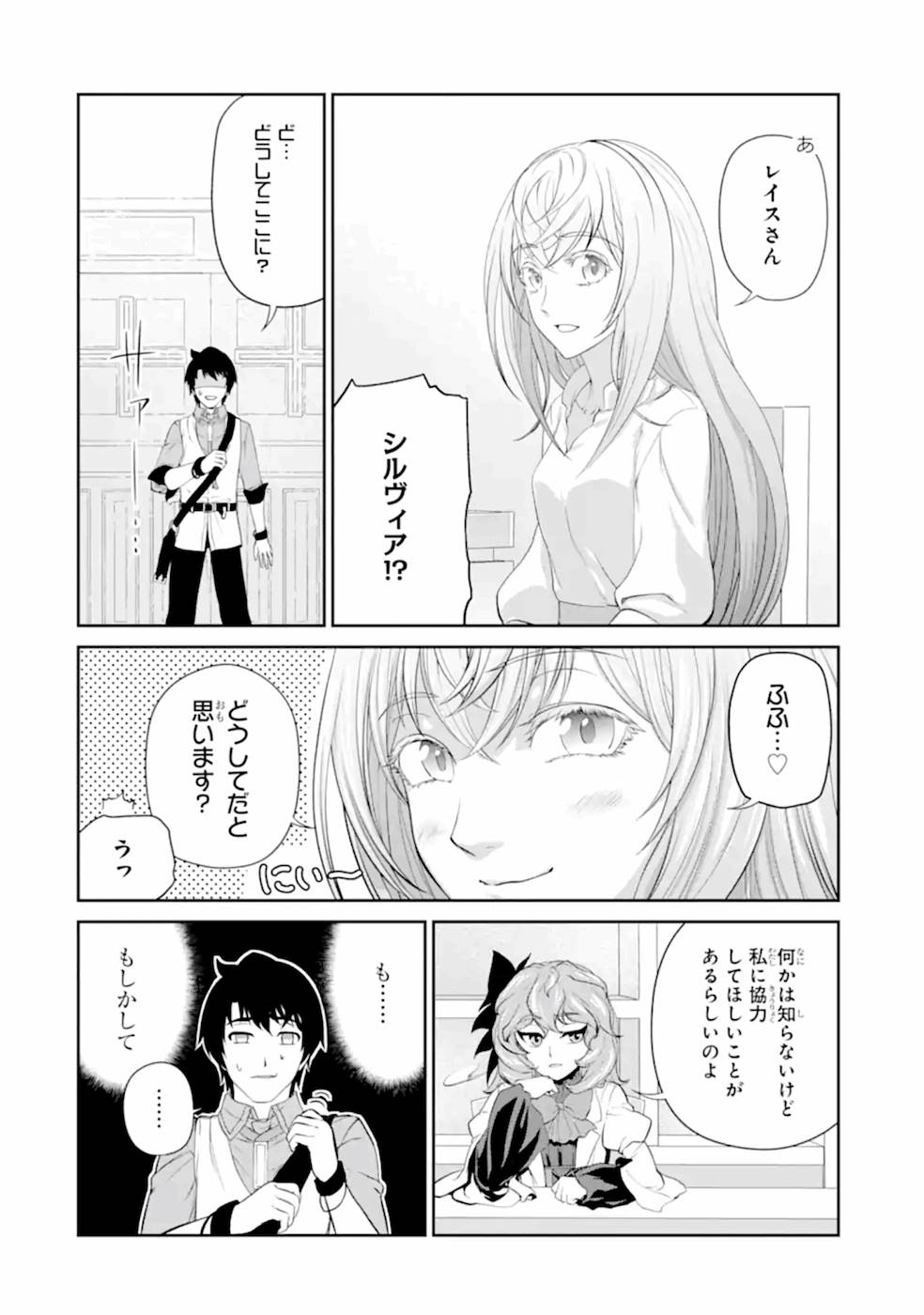 Renkinjutsu-shidesu. Jichou wa Gomibako ni Sutete Kimashita. Chapter 22 28ページ