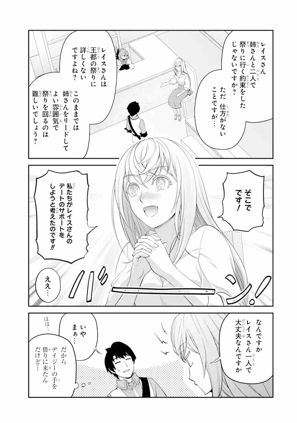 Renkinjutsu-shidesu. Jichou wa Gomibako ni Sutete Kimashita. Chapter 22 29ページ