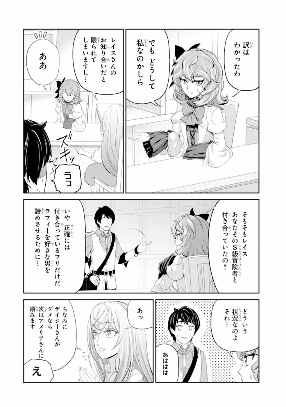 Renkinjutsu-shidesu. Jichou wa Gomibako ni Sutete Kimashita. Chapter 22 30ページ