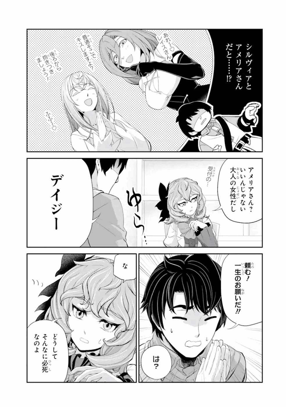 Renkinjutsu-shidesu. Jichou wa Gomibako ni Sutete Kimashita. Chapter 22 31ページ