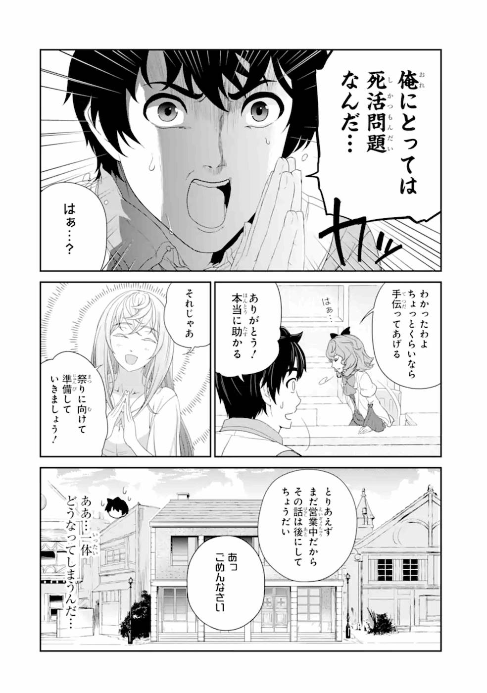 Renkinjutsu-shidesu. Jichou wa Gomibako ni Sutete Kimashita. Chapter 22 32ページ