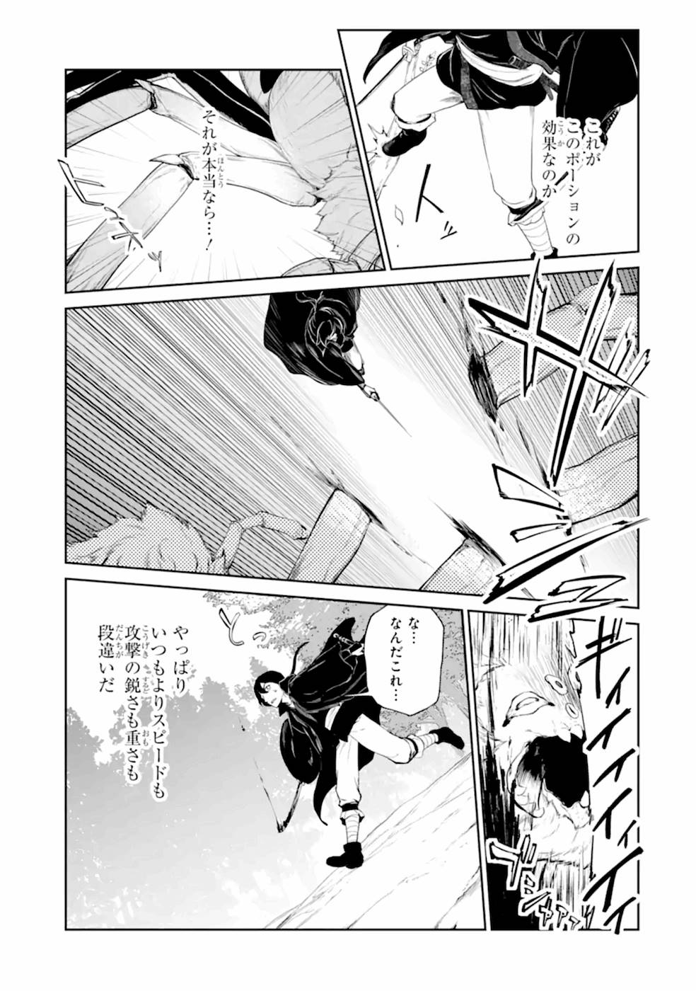 Renkinjutsu-shidesu. Jichou wa Gomibako ni Sutete Kimashita. Chapter 22 5ページ