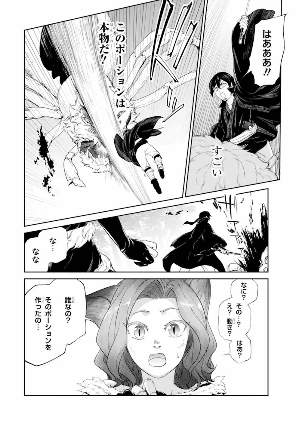 Renkinjutsu-shidesu. Jichou wa Gomibako ni Sutete Kimashita. Chapter 22 6ページ