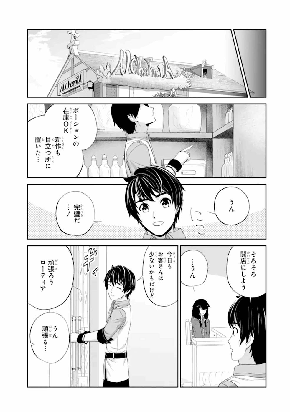 Renkinjutsu-shidesu. Jichou wa Gomibako ni Sutete Kimashita. Chapter 22 7ページ