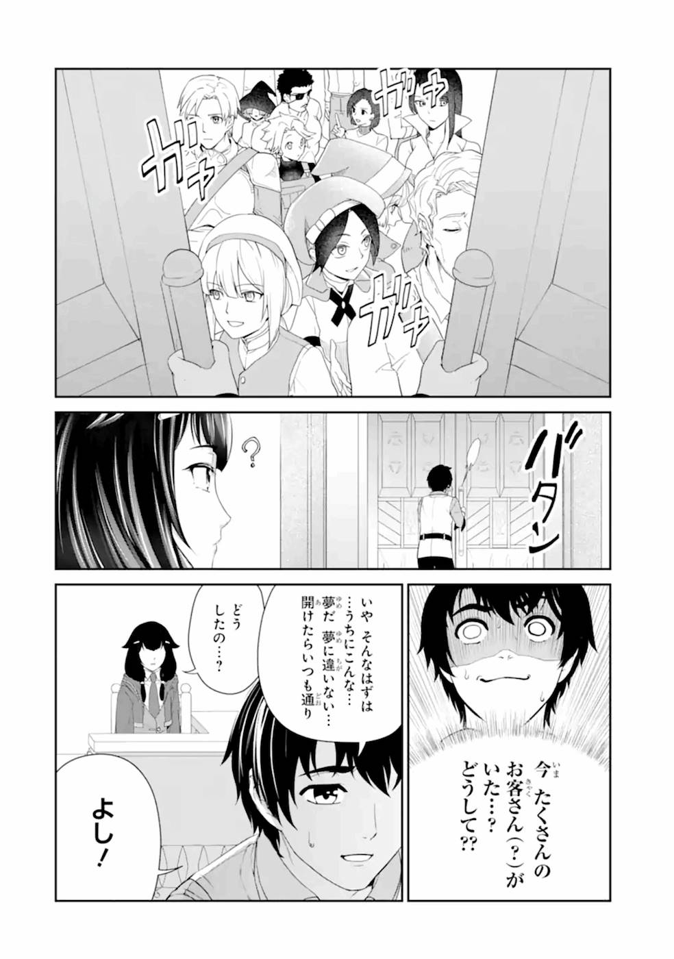Renkinjutsu-shidesu. Jichou wa Gomibako ni Sutete Kimashita. Chapter 22 8ページ