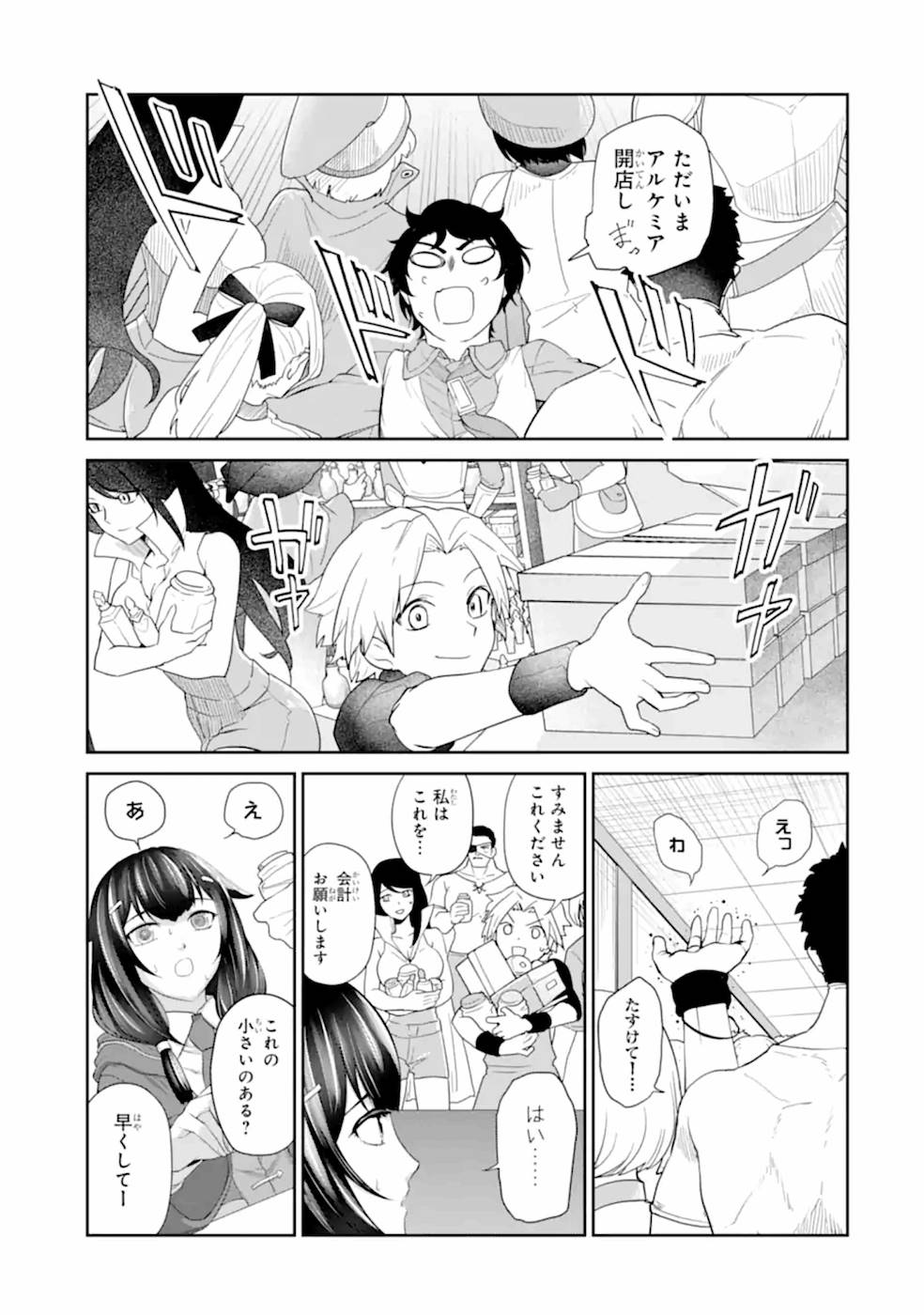 Renkinjutsu-shidesu. Jichou wa Gomibako ni Sutete Kimashita. Chapter 22 9ページ