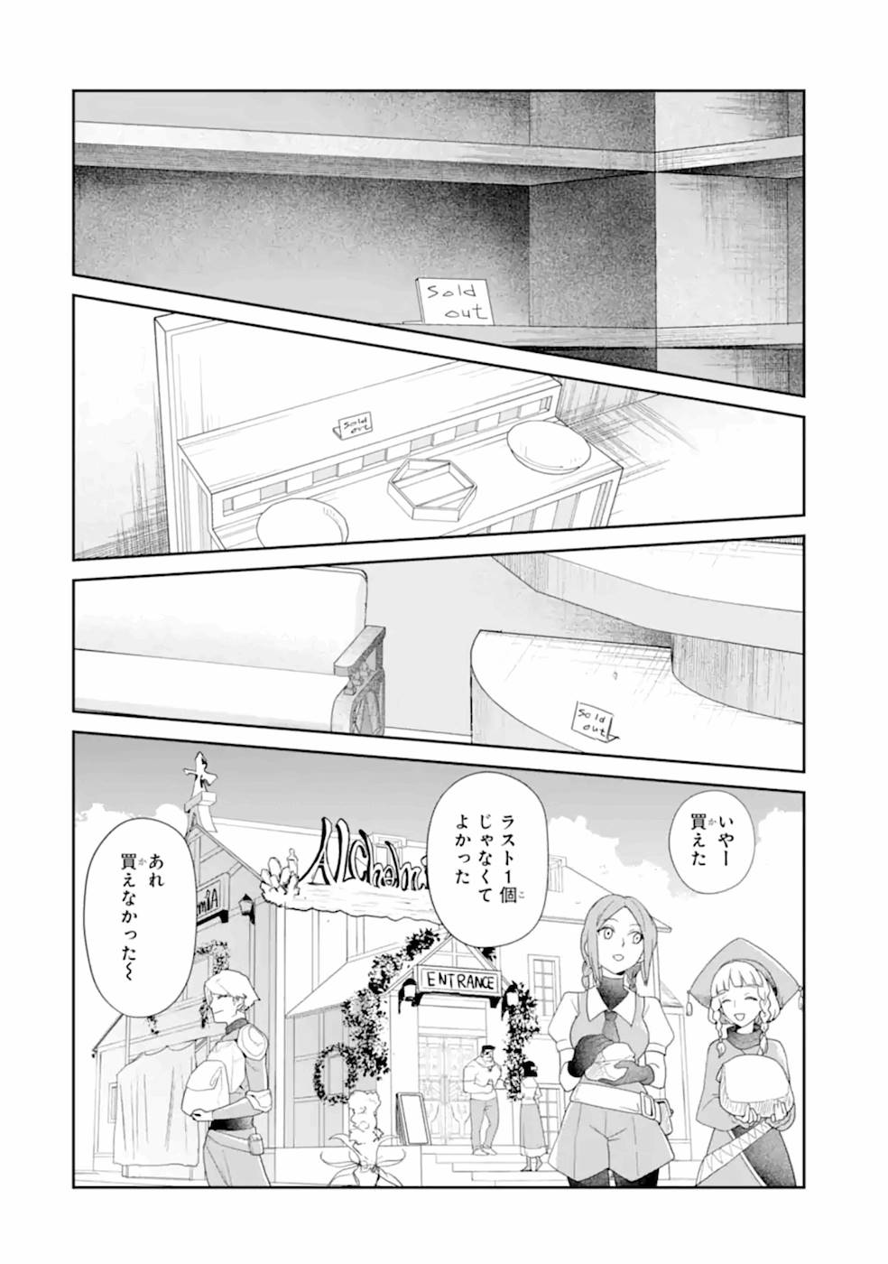 Renkinjutsu-shidesu. Jichou wa Gomibako ni Sutete Kimashita. Chapter 22 10ページ
