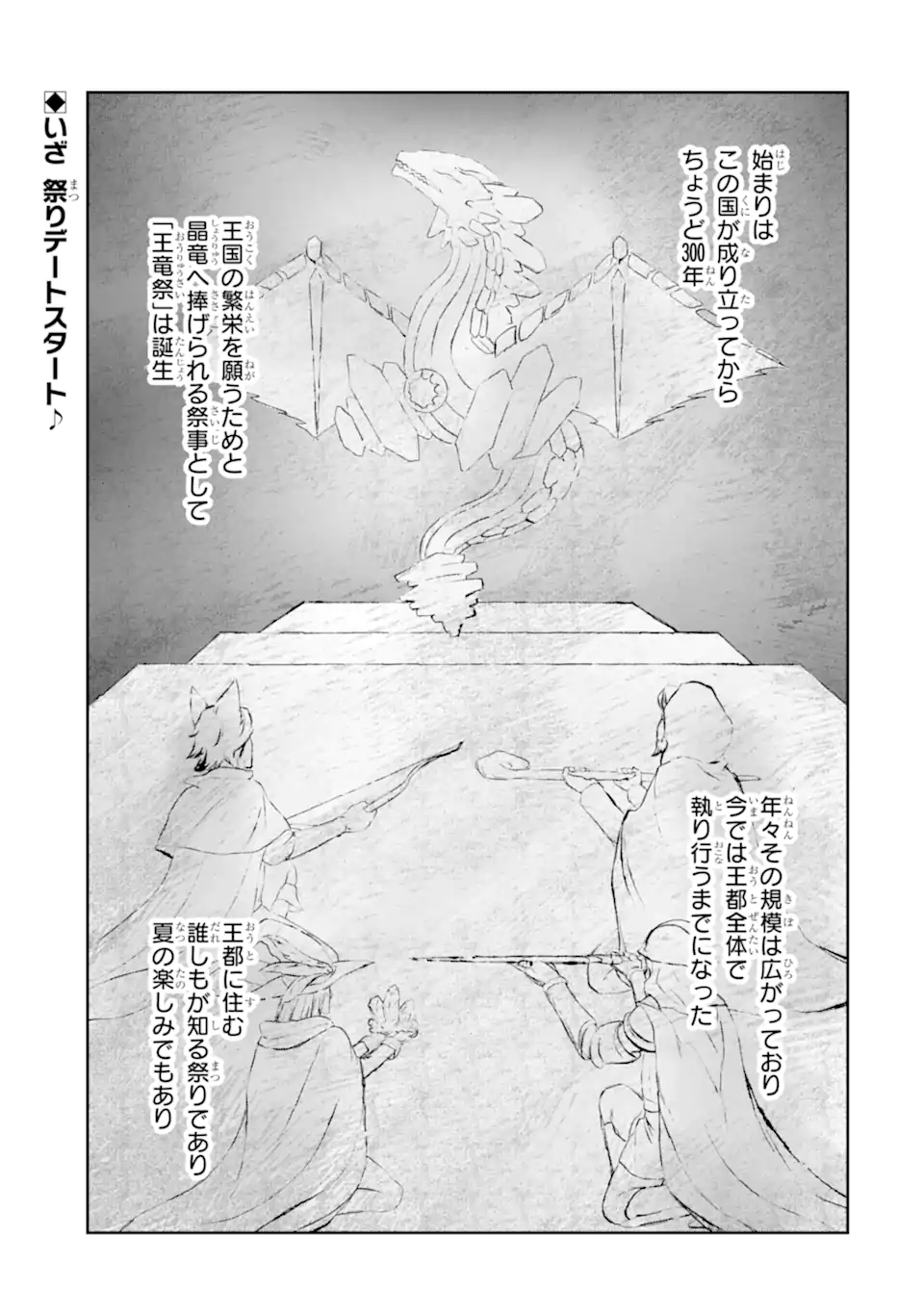 Renkinjutsu-shidesu. Jichou wa Gomibako ni Sutete Kimashita. Chapter 23.1 1ページ
