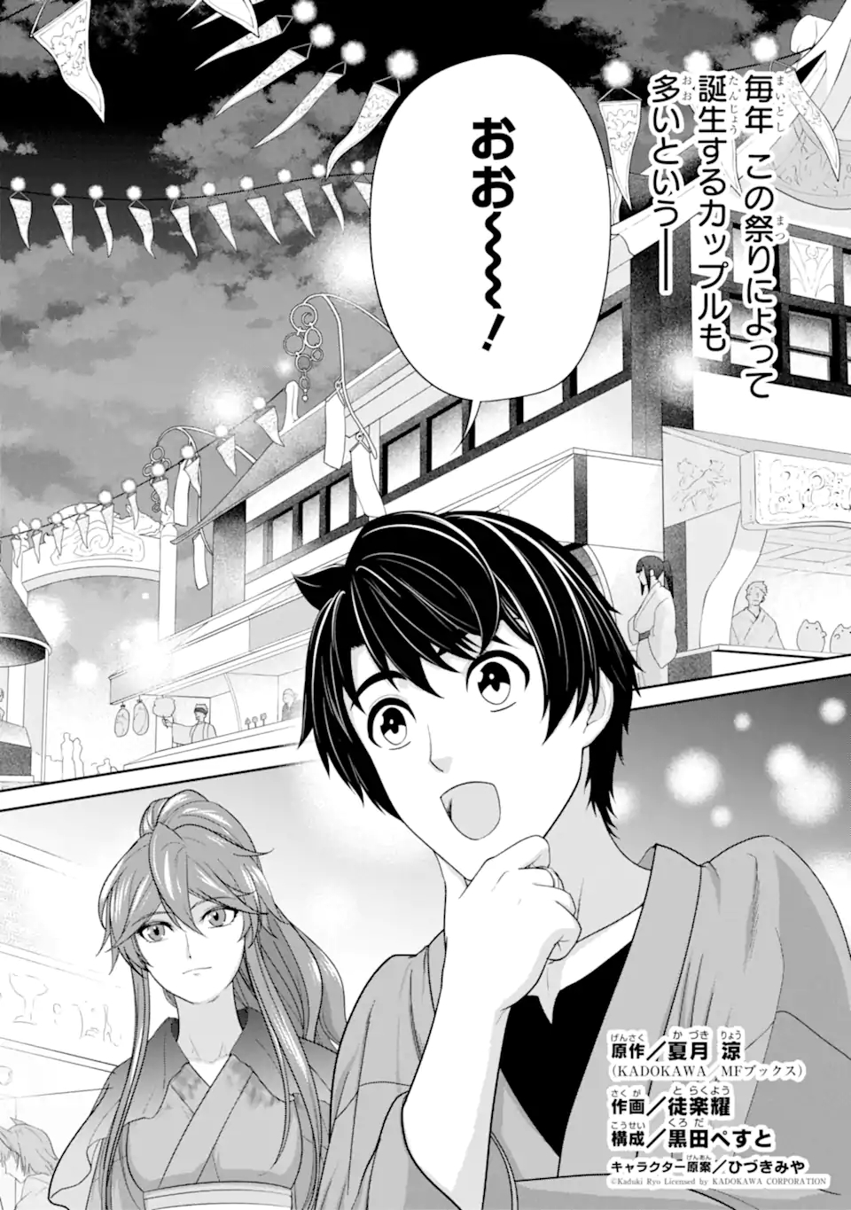 Renkinjutsu-shidesu. Jichou wa Gomibako ni Sutete Kimashita. Chapter 23.1 2ページ