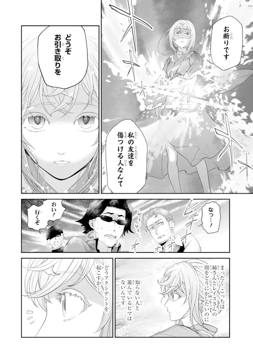 Renkinjutsu-shidesu. Jichou wa Gomibako ni Sutete Kimashita. Chapter 23.1 12ページ