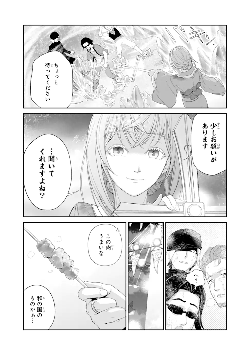 Renkinjutsu-shidesu. Jichou wa Gomibako ni Sutete Kimashita. Chapter 23.1 13ページ