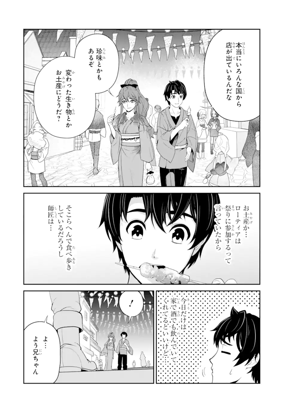 Renkinjutsu-shidesu. Jichou wa Gomibako ni Sutete Kimashita. Chapter 23.1 14ページ
