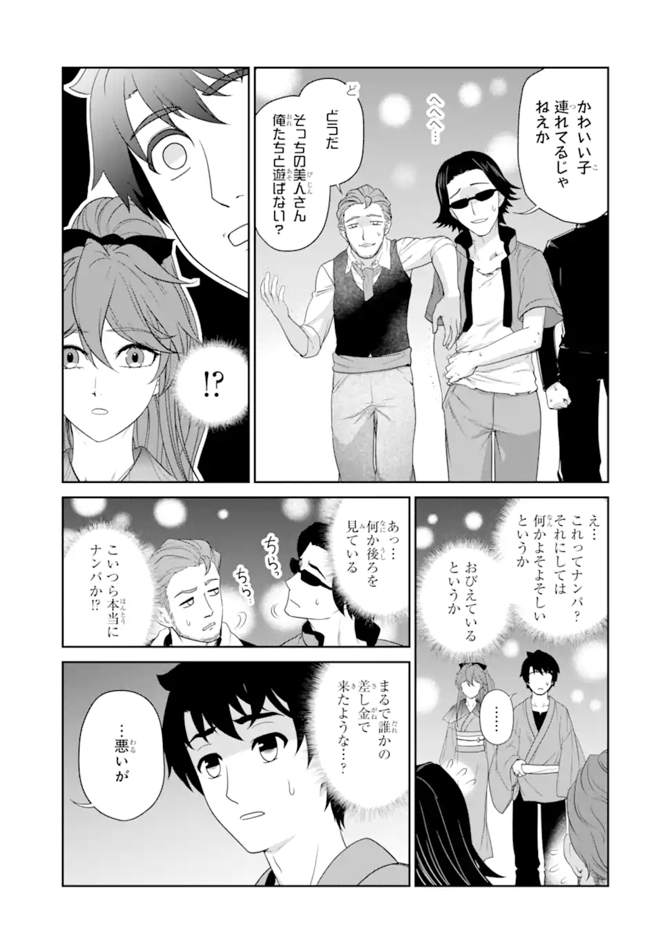 Renkinjutsu-shidesu. Jichou wa Gomibako ni Sutete Kimashita. Chapter 23.1 15ページ