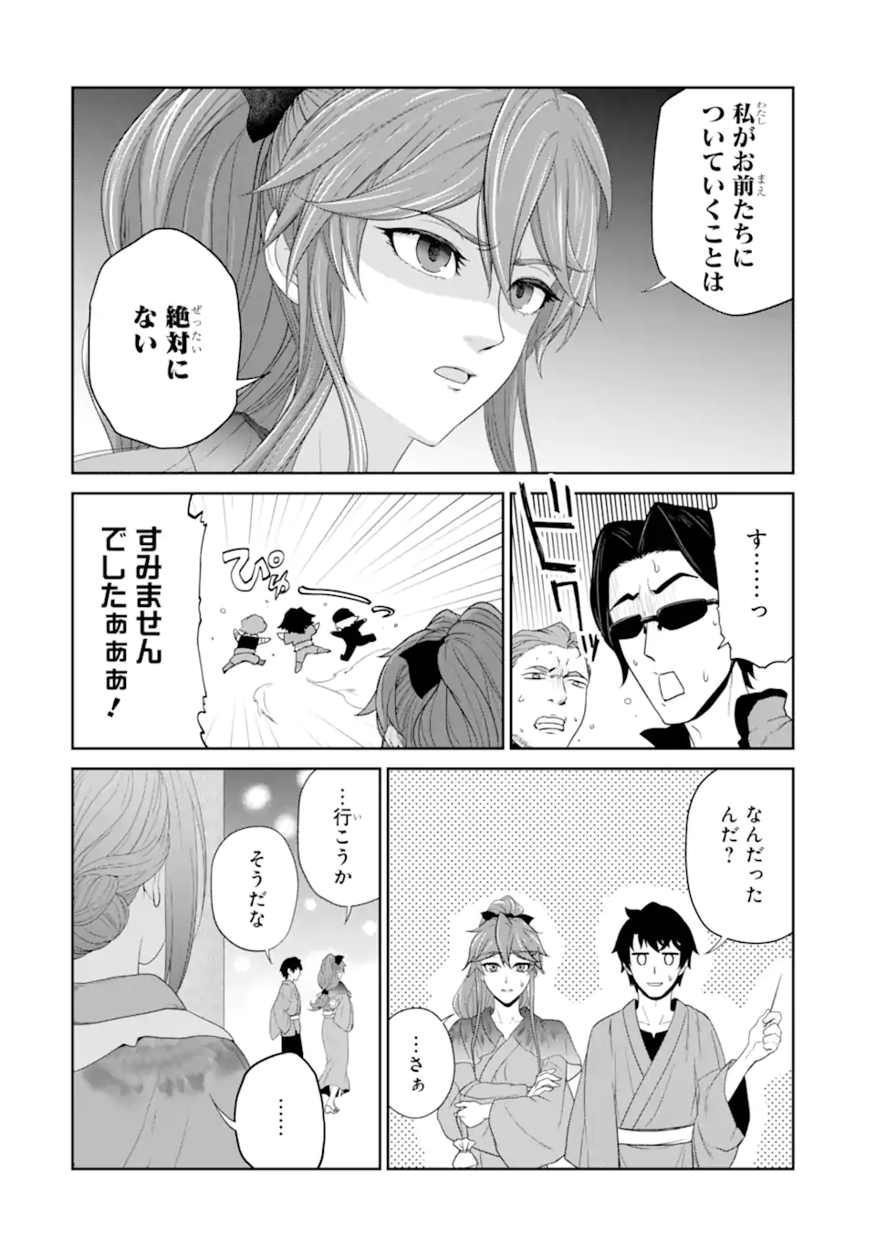 Renkinjutsu-shidesu. Jichou wa Gomibako ni Sutete Kimashita. Chapter 23.1 16ページ