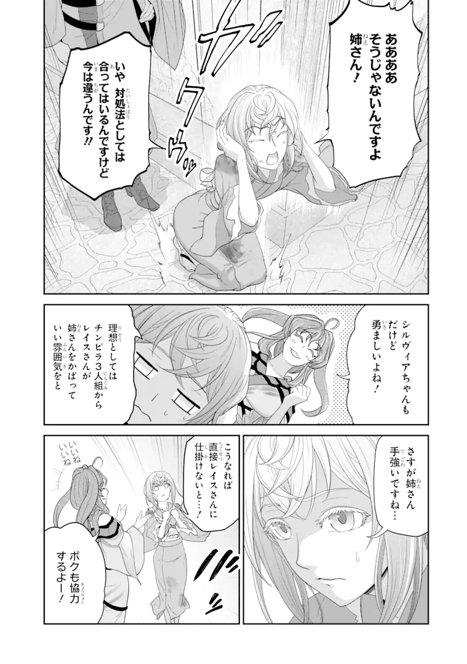 Renkinjutsu-shidesu. Jichou wa Gomibako ni Sutete Kimashita. Chapter 23.1 17ページ