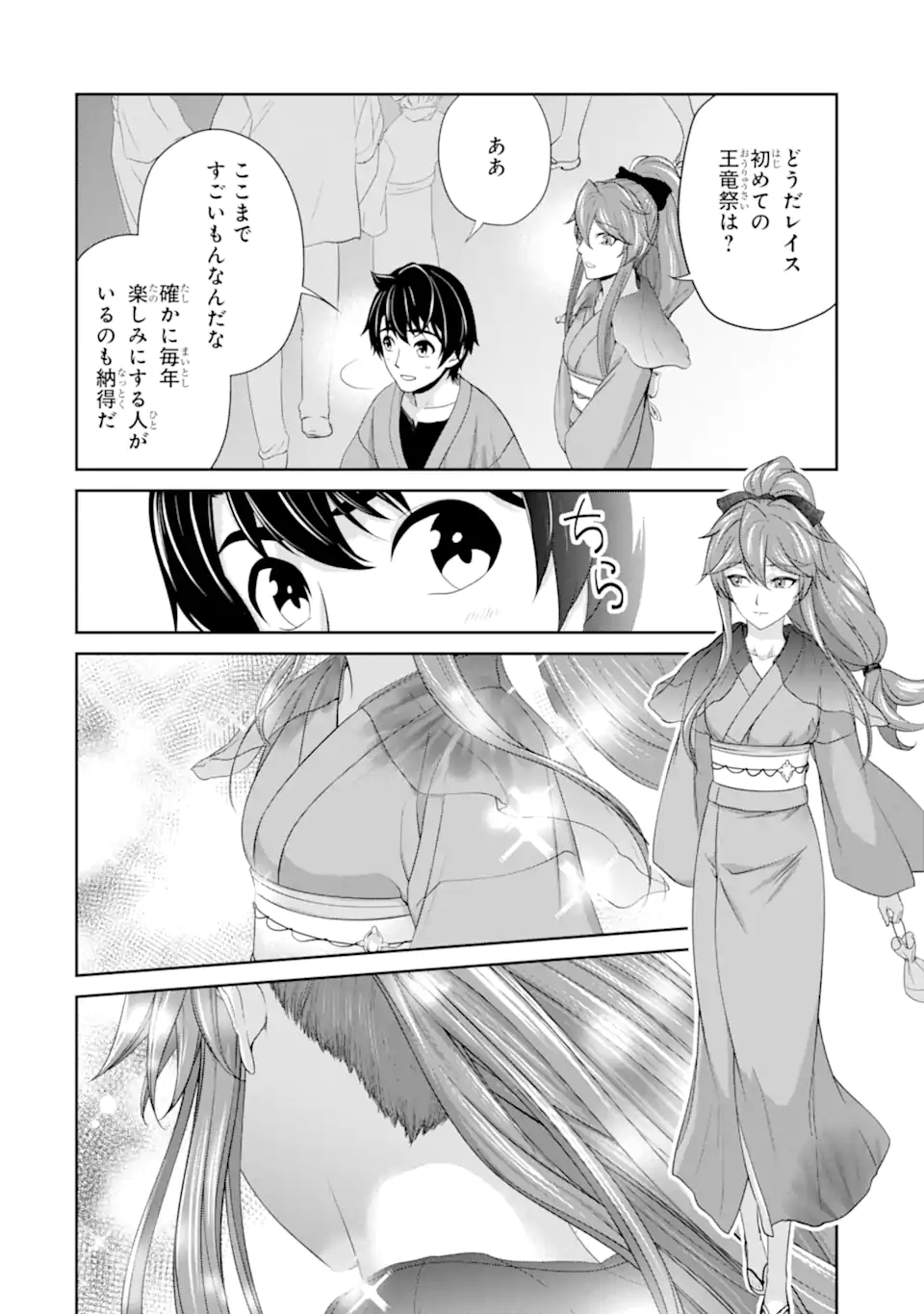 Renkinjutsu-shidesu. Jichou wa Gomibako ni Sutete Kimashita. Chapter 23.1 4ページ
