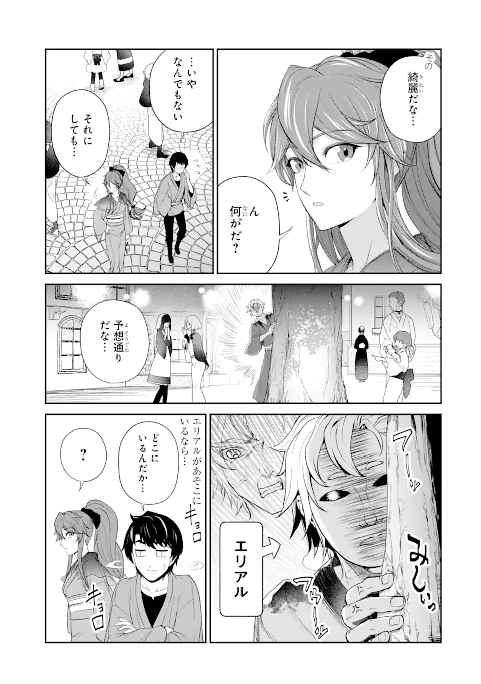 Renkinjutsu-shidesu. Jichou wa Gomibako ni Sutete Kimashita. Chapter 23.1 5ページ