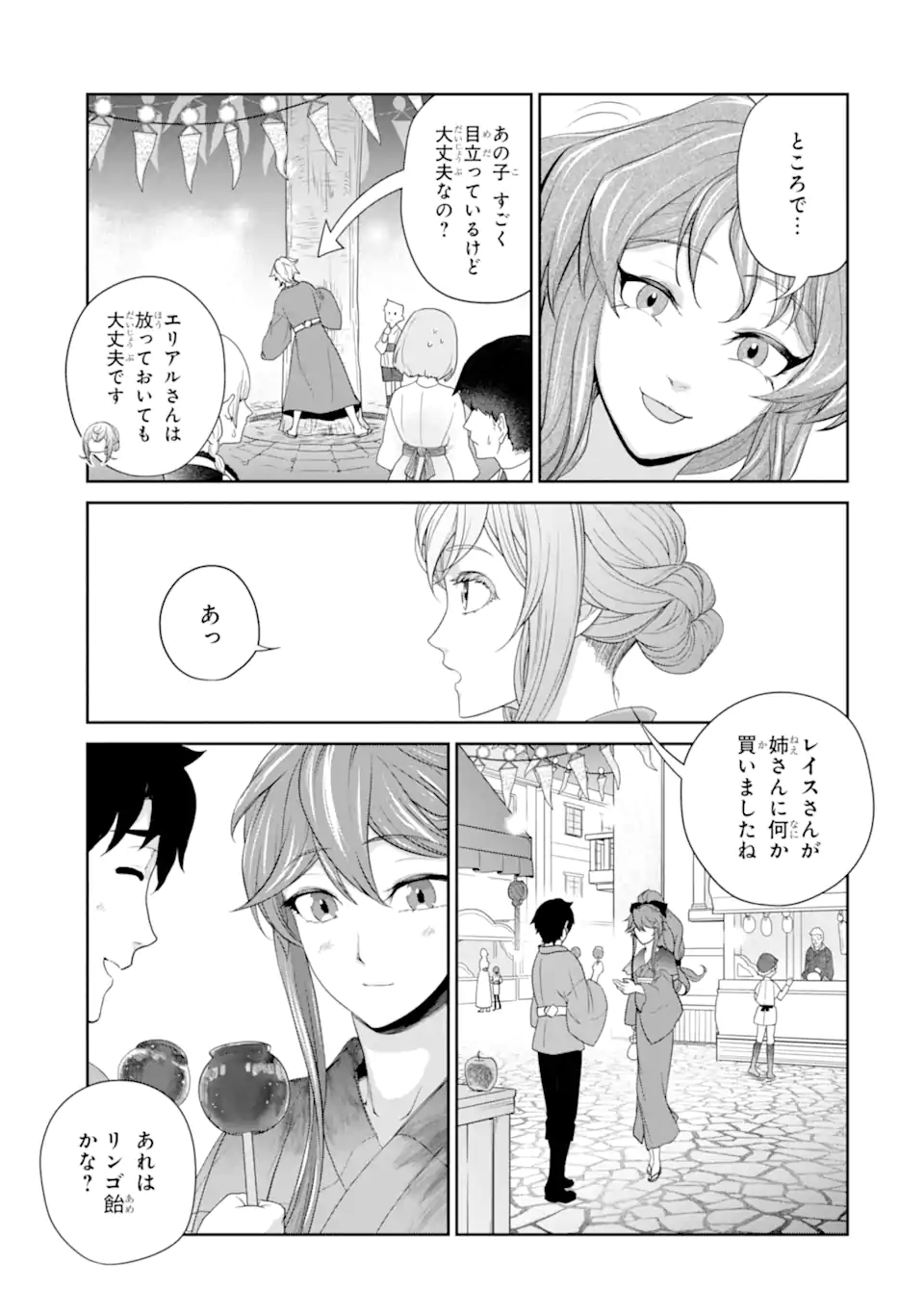 Renkinjutsu-shidesu. Jichou wa Gomibako ni Sutete Kimashita. Chapter 23.1 7ページ