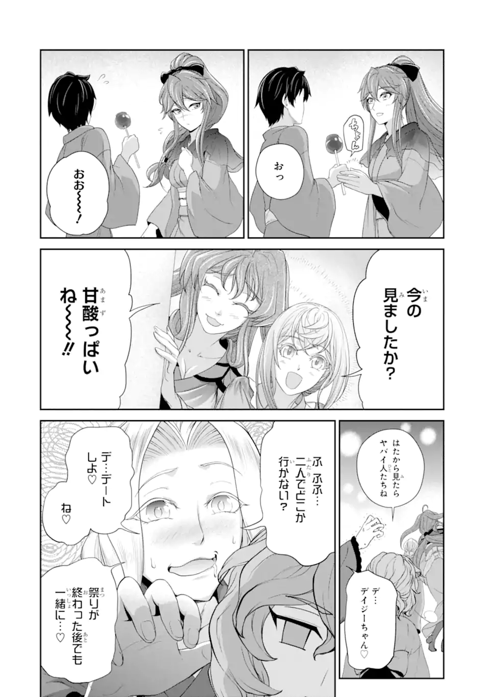 Renkinjutsu-shidesu. Jichou wa Gomibako ni Sutete Kimashita. Chapter 23.1 8ページ