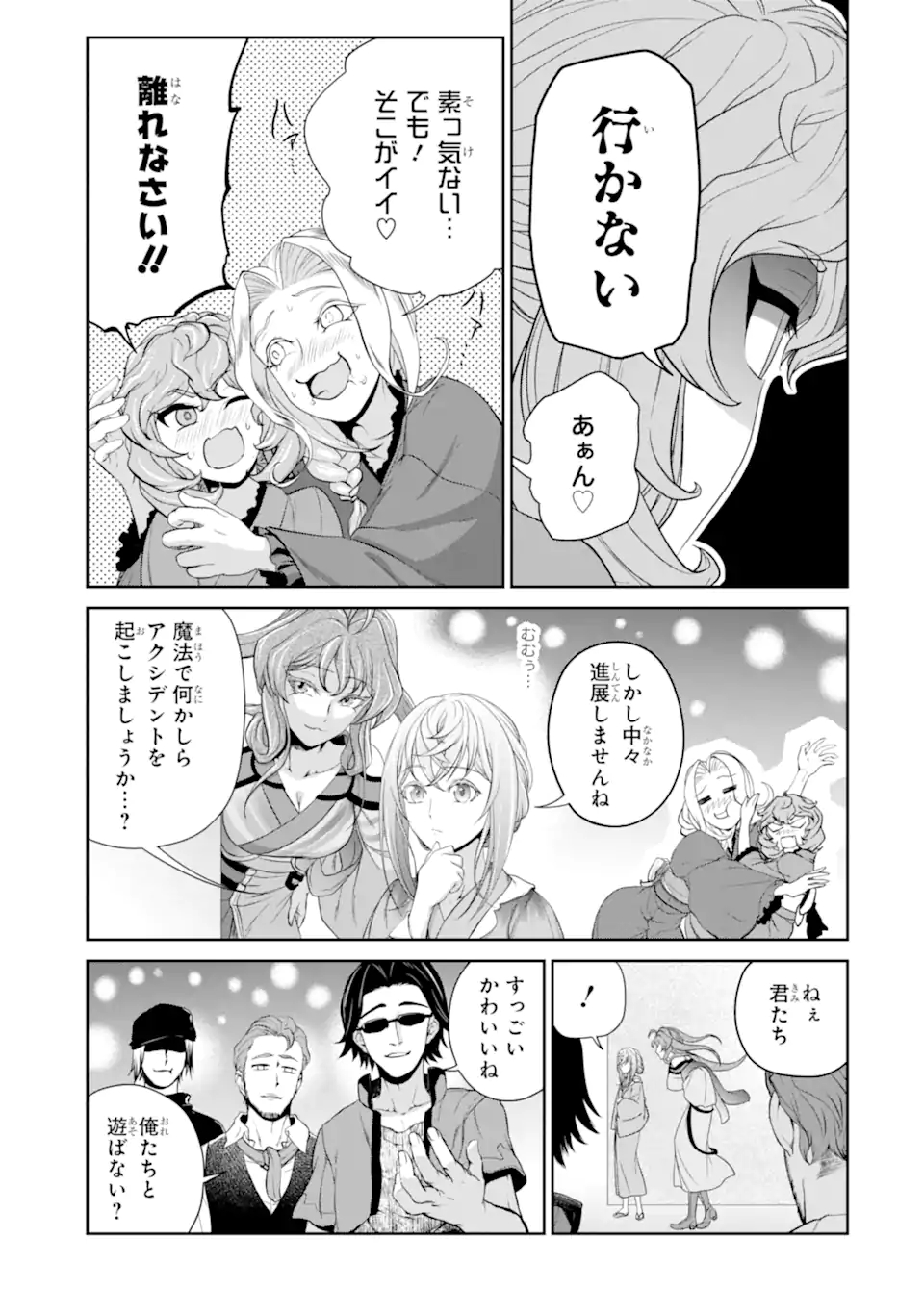 Renkinjutsu-shidesu. Jichou wa Gomibako ni Sutete Kimashita. Chapter 23.1 9ページ