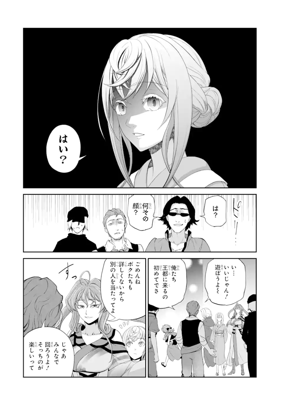 Renkinjutsu-shidesu. Jichou wa Gomibako ni Sutete Kimashita. Chapter 23.1 10ページ
