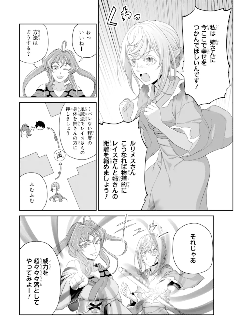 Renkinjutsu-shidesu. Jichou wa Gomibako ni Sutete Kimashita. Chapter 23.2 1ページ