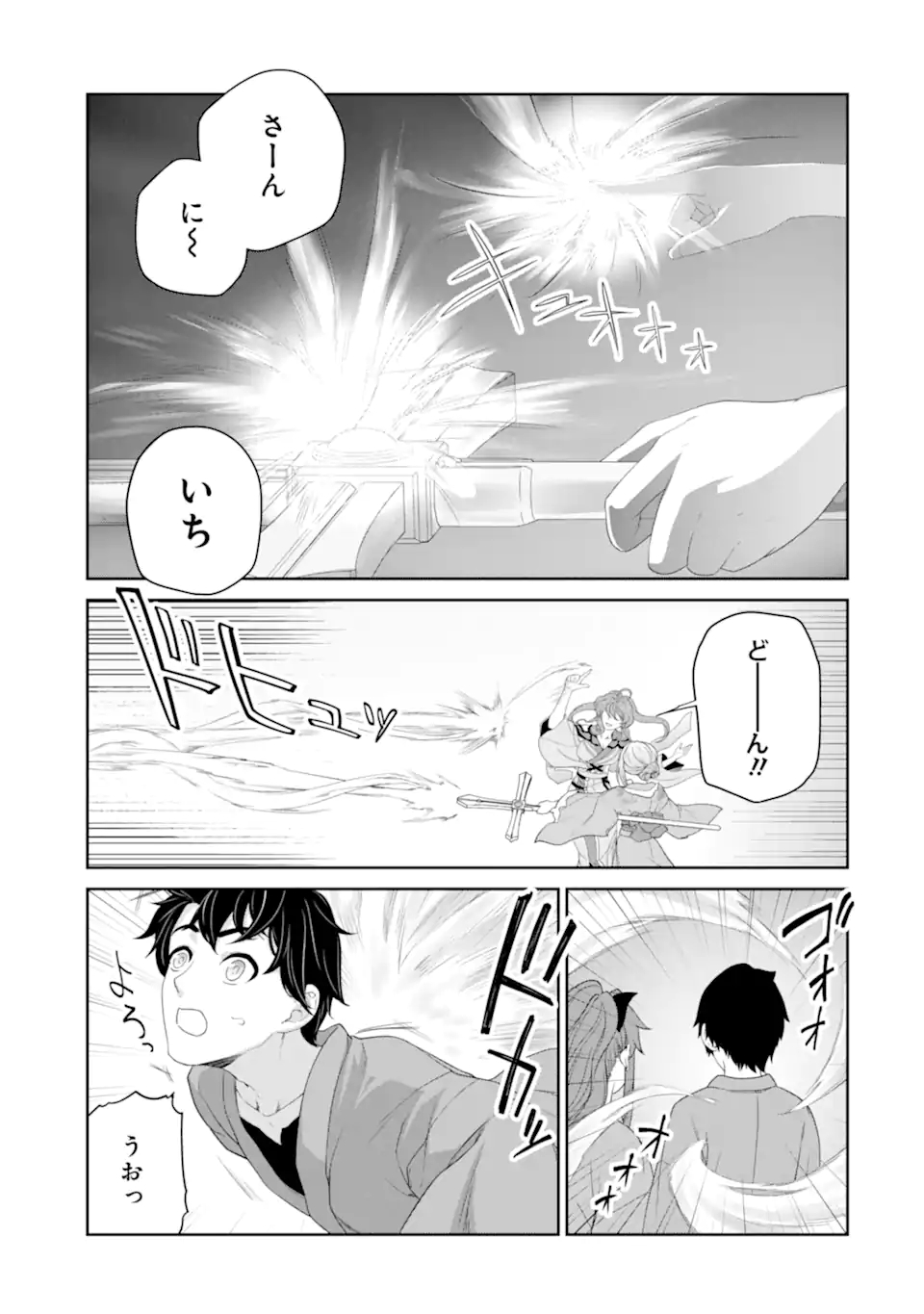 Renkinjutsu-shidesu. Jichou wa Gomibako ni Sutete Kimashita. Chapter 23.2 2ページ