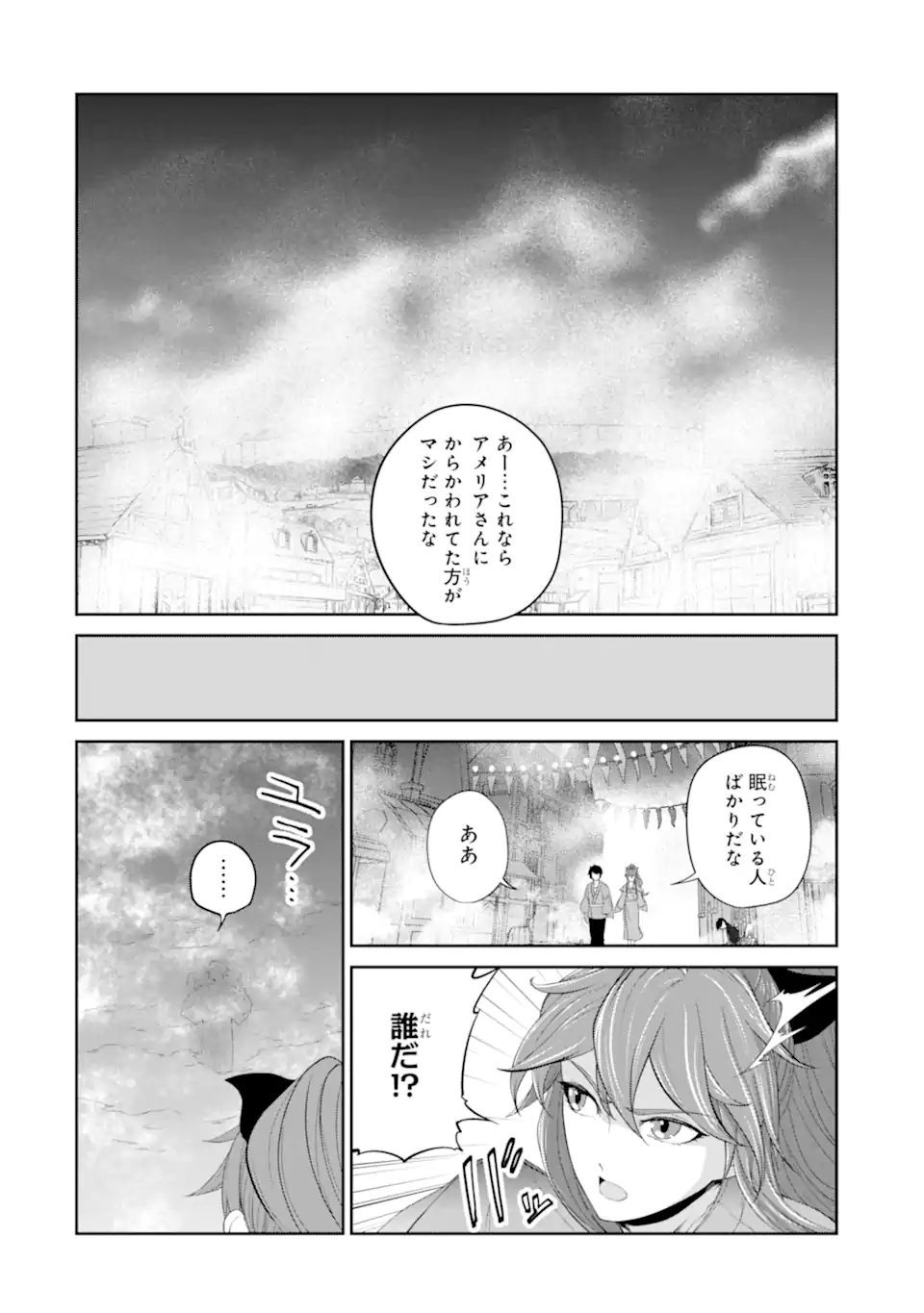 Renkinjutsu-shidesu. Jichou wa Gomibako ni Sutete Kimashita. Chapter 23.2 11ページ