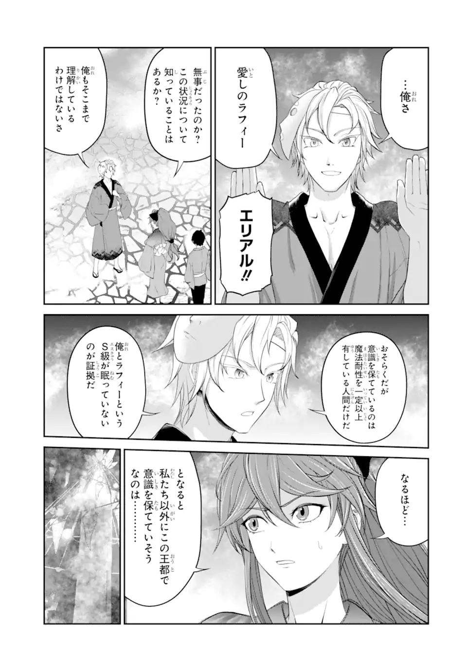 Renkinjutsu-shidesu. Jichou wa Gomibako ni Sutete Kimashita. Chapter 23.2 12ページ