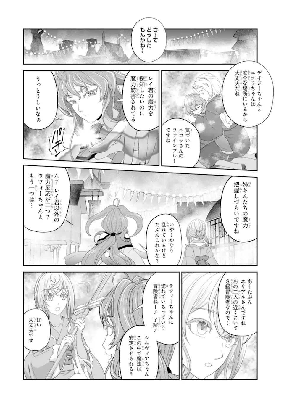 Renkinjutsu-shidesu. Jichou wa Gomibako ni Sutete Kimashita. Chapter 23.2 13ページ