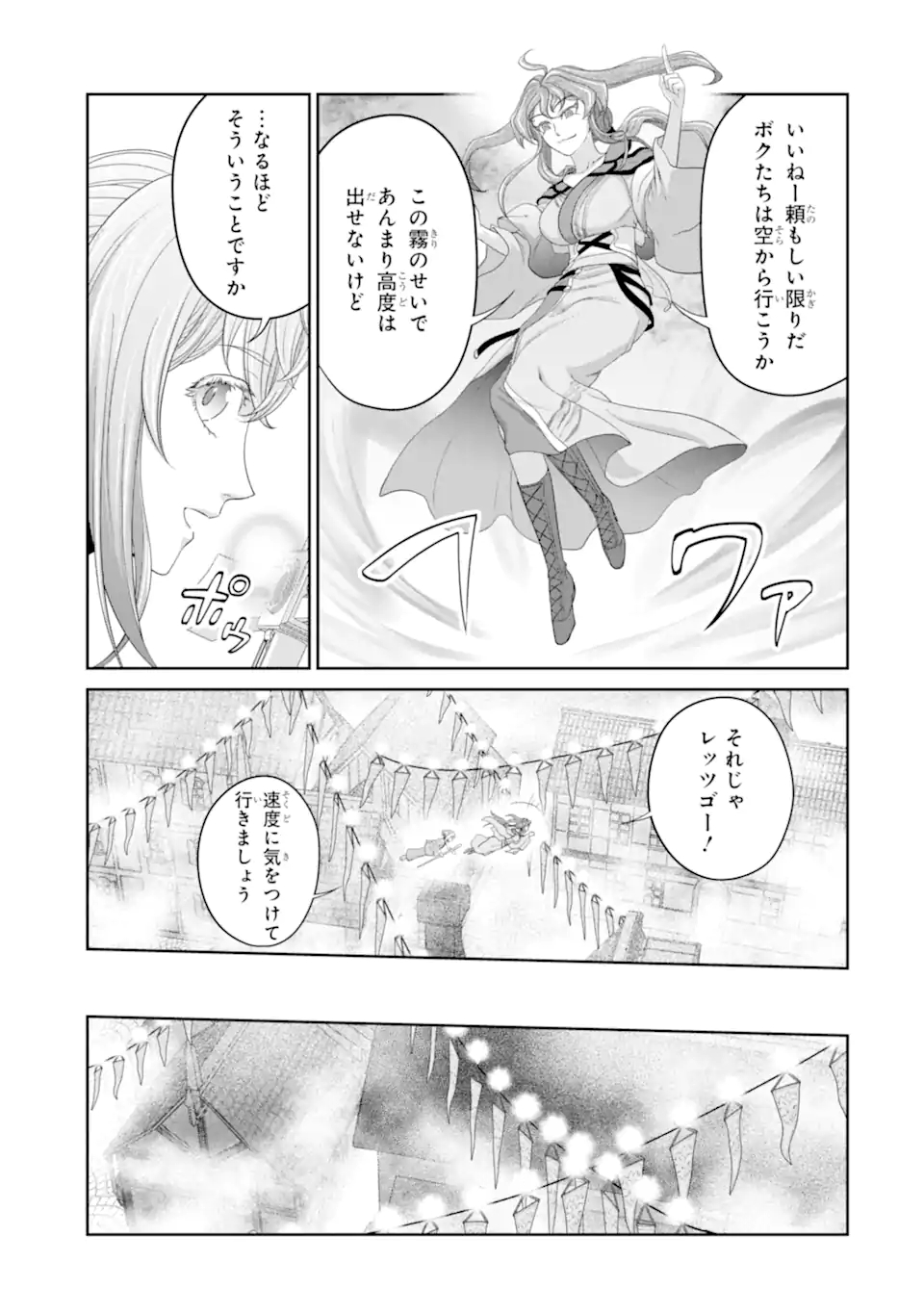 Renkinjutsu-shidesu. Jichou wa Gomibako ni Sutete Kimashita. Chapter 23.2 14ページ