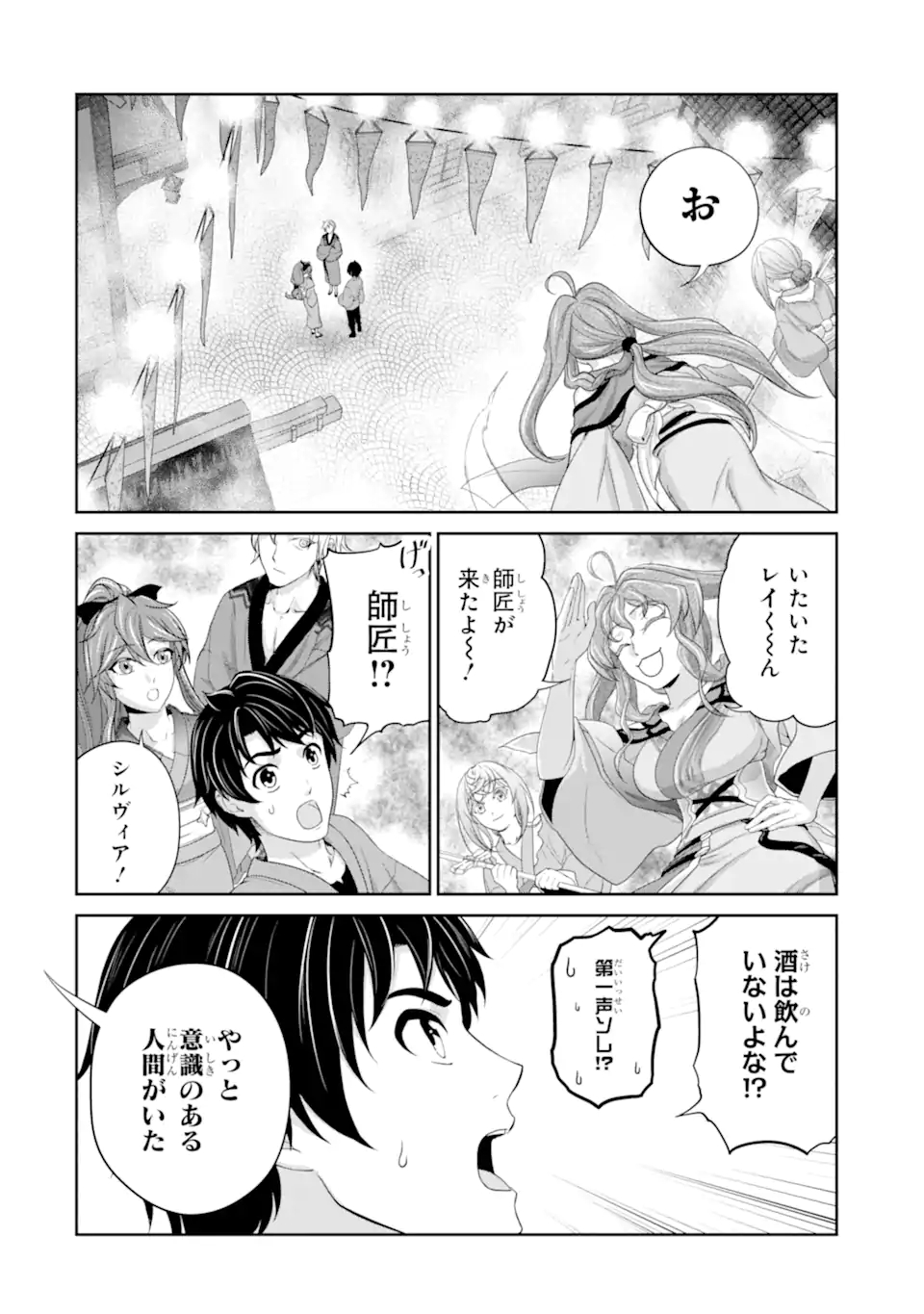 Renkinjutsu-shidesu. Jichou wa Gomibako ni Sutete Kimashita. Chapter 23.2 15ページ