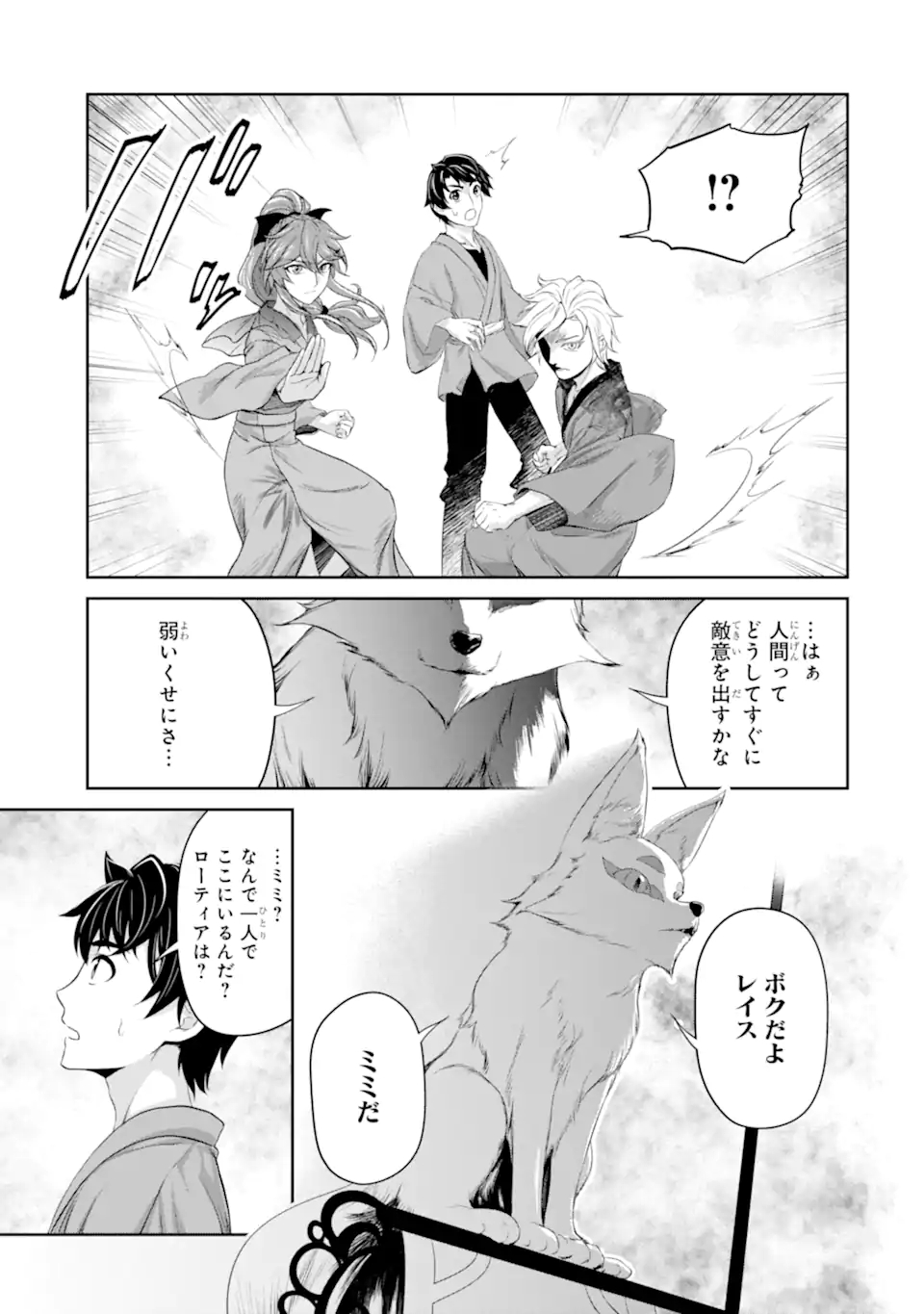 Renkinjutsu-shidesu. Jichou wa Gomibako ni Sutete Kimashita. Chapter 23.2 16ページ
