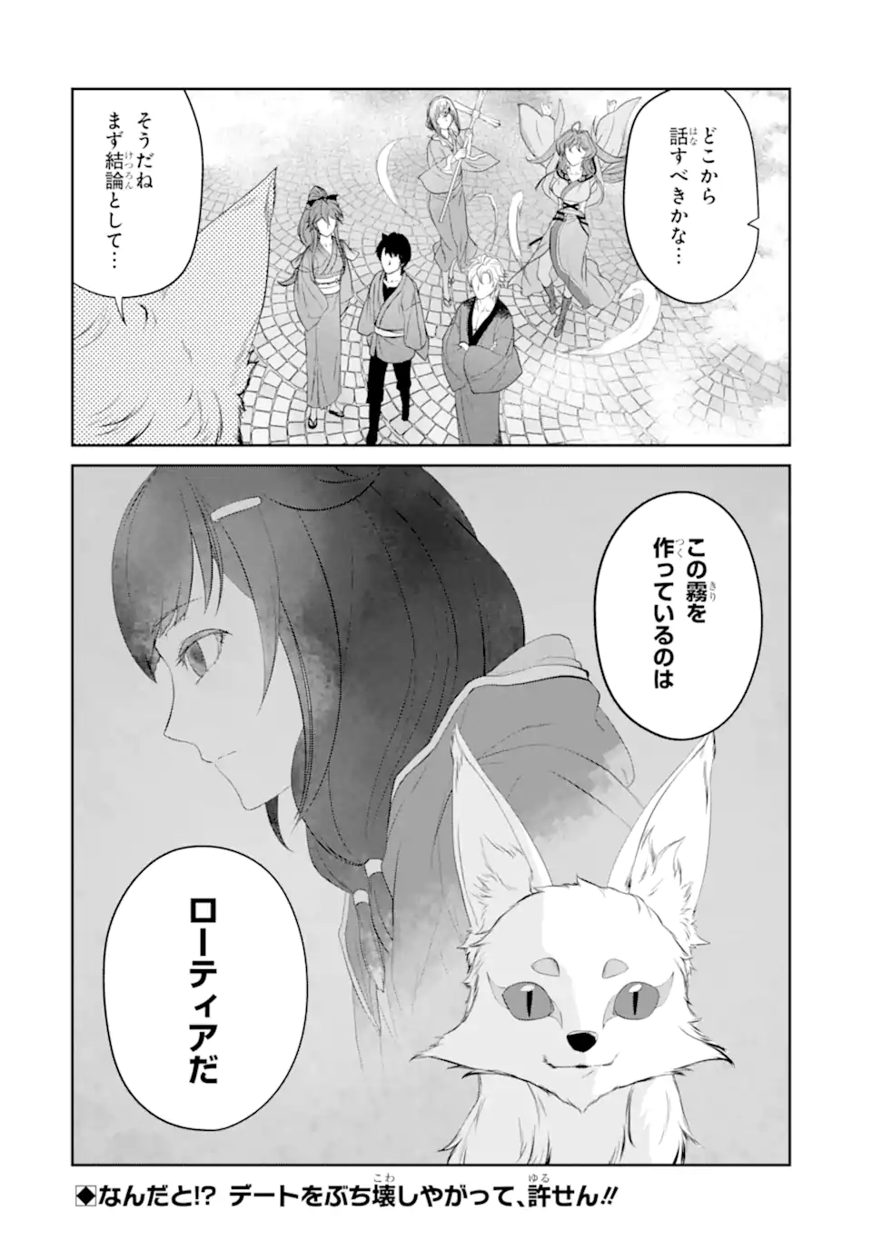 Renkinjutsu-shidesu. Jichou wa Gomibako ni Sutete Kimashita. Chapter 23.2 17ページ